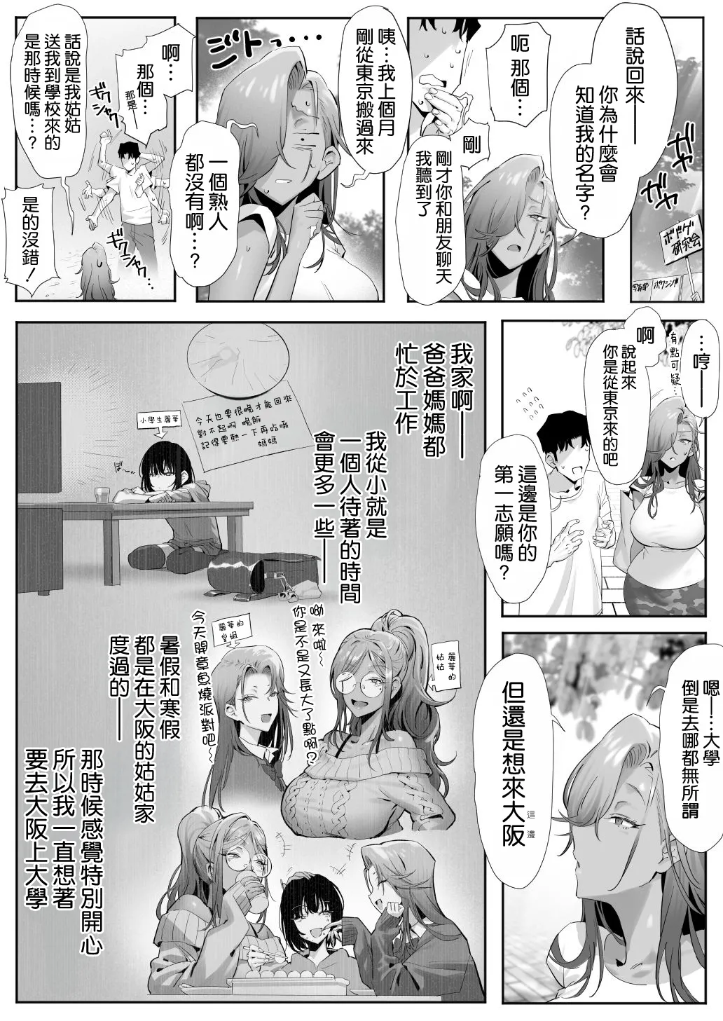 [Genkai Hatsudensho (Nakamo)]Onna Gal Joushi to Furin suru Hanashi 5 | 與辣妹女上司的出軌風流事⑤[Chinese] [空気系☆漢化] Page 10