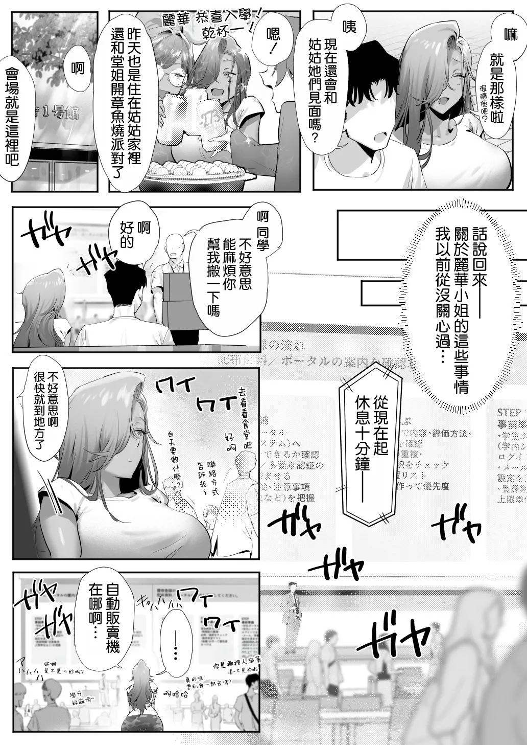 [Genkai Hatsudensho (Nakamo)]Onna Gal Joushi to Furin suru Hanashi 5 | 與辣妹女上司的出軌風流事⑤[Chinese] [空気系☆漢化] Page 11