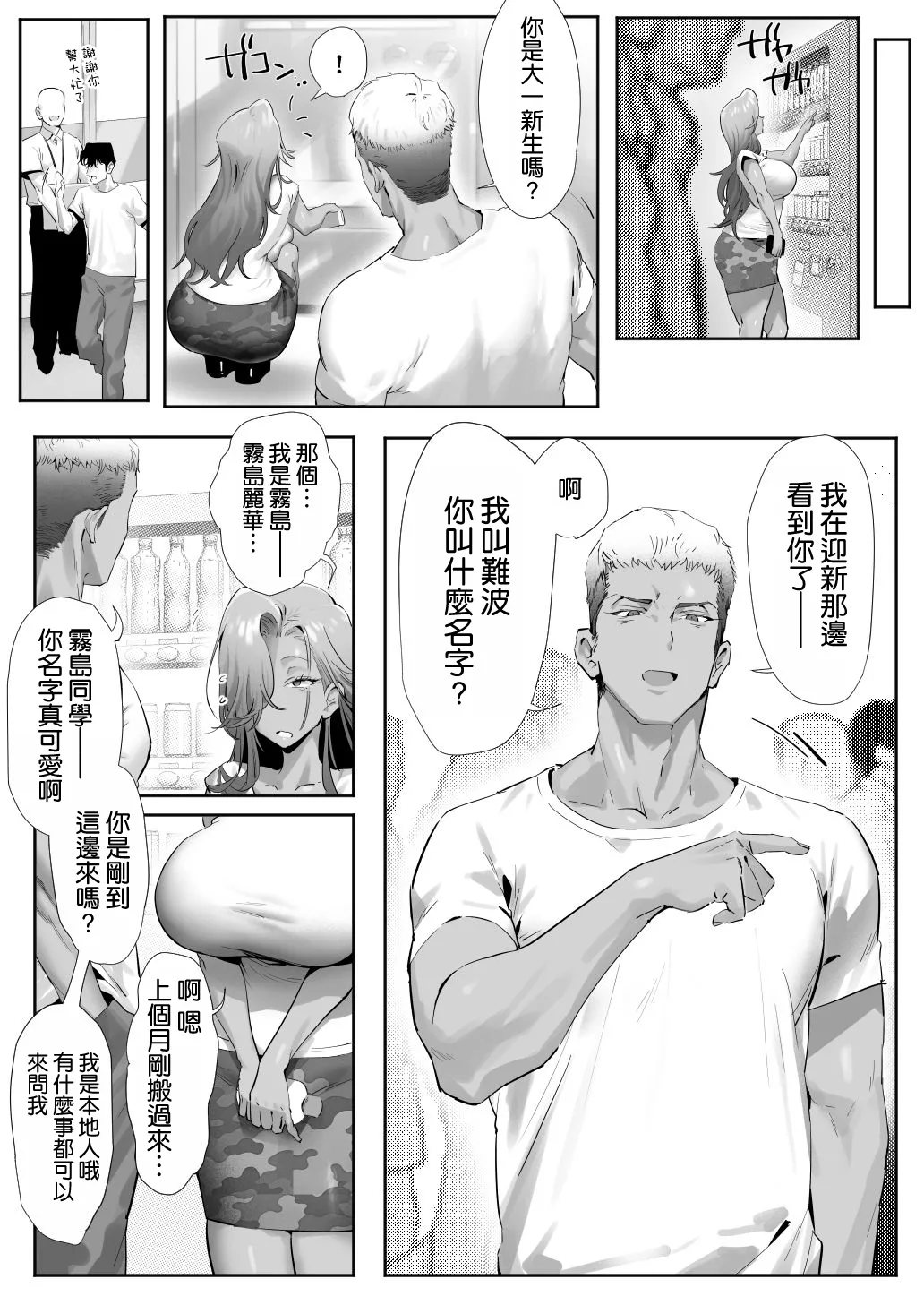 [Genkai Hatsudensho (Nakamo)]Onna Gal Joushi to Furin suru Hanashi 5 | 與辣妹女上司的出軌風流事⑤[Chinese] [空気系☆漢化] Page 12