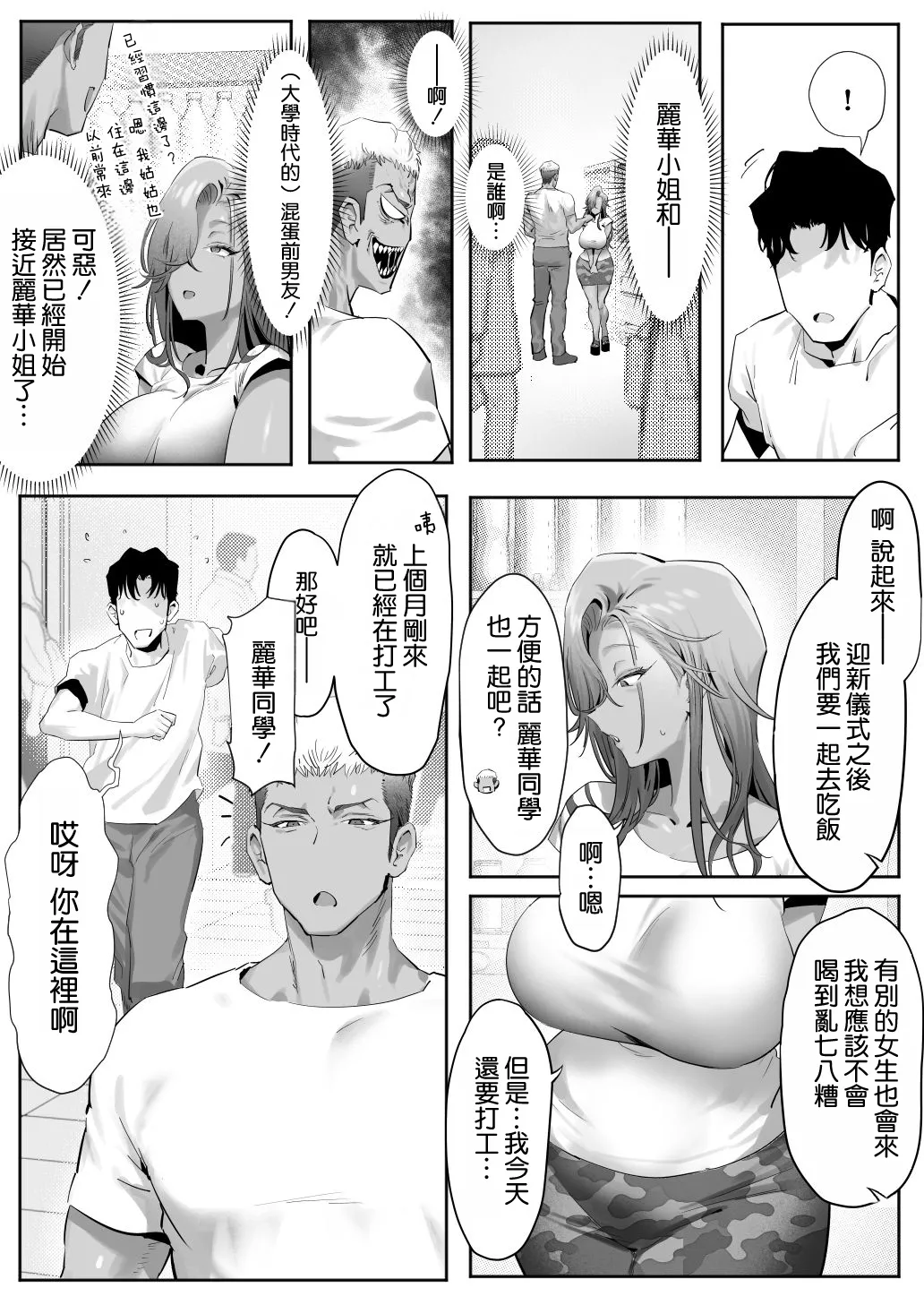 [Genkai Hatsudensho (Nakamo)]Onna Gal Joushi to Furin suru Hanashi 5 | 與辣妹女上司的出軌風流事⑤[Chinese] [空気系☆漢化] Page 13