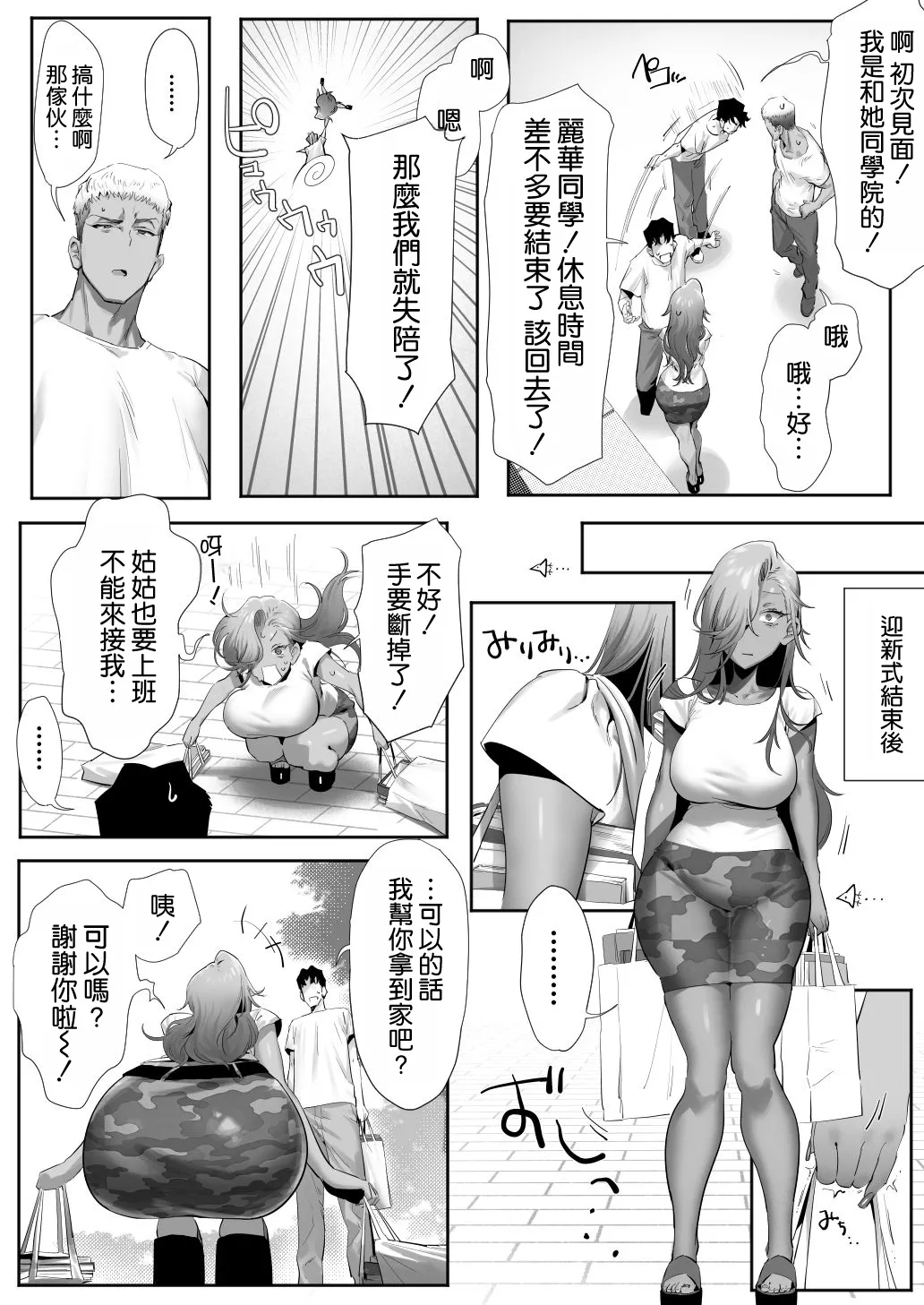[Genkai Hatsudensho (Nakamo)]Onna Gal Joushi to Furin suru Hanashi 5 | 與辣妹女上司的出軌風流事⑤[Chinese] [空気系☆漢化] Page 14