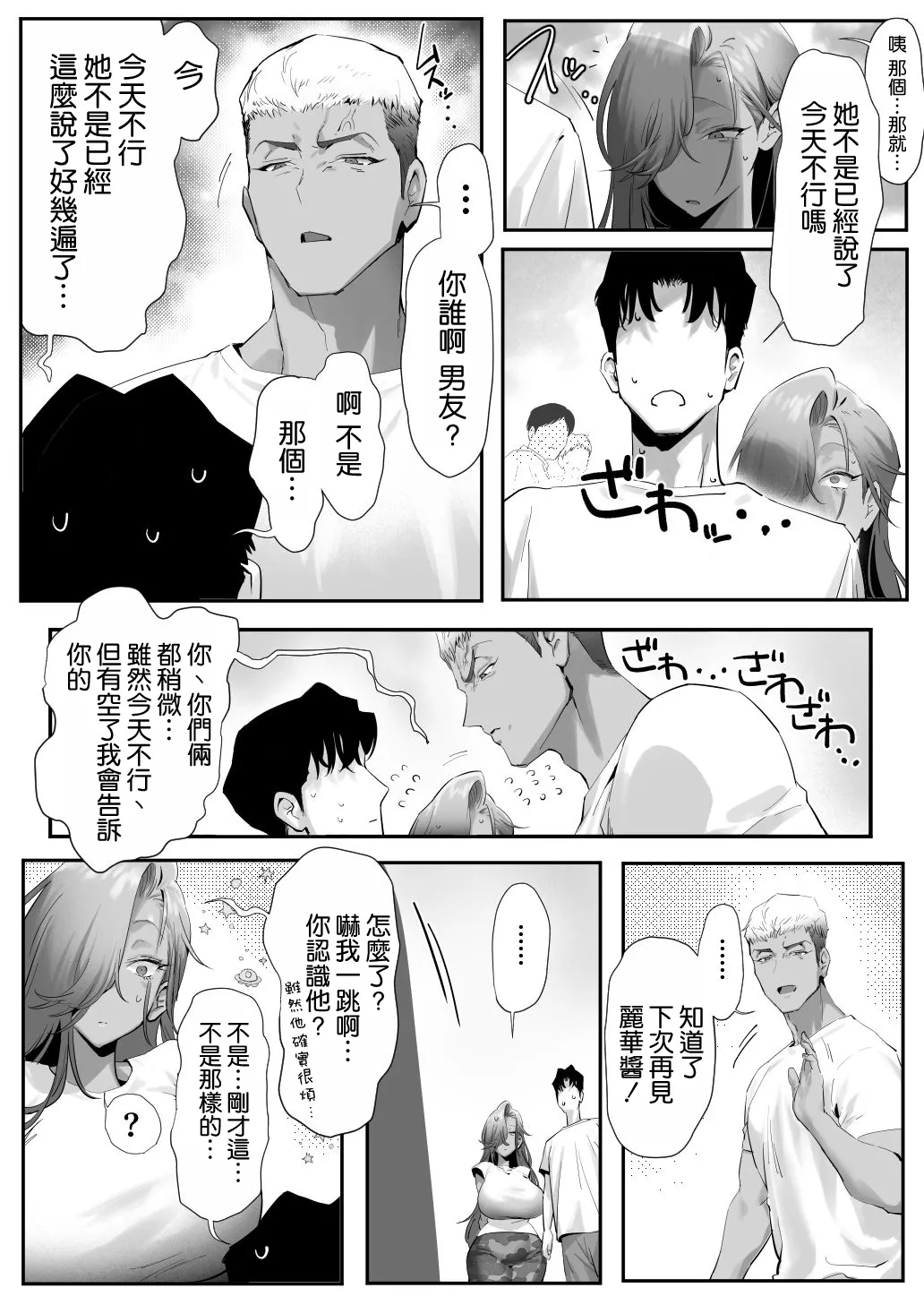 [Genkai Hatsudensho (Nakamo)]Onna Gal Joushi to Furin suru Hanashi 5 | 與辣妹女上司的出軌風流事⑤[Chinese] [空気系☆漢化] Page 30
