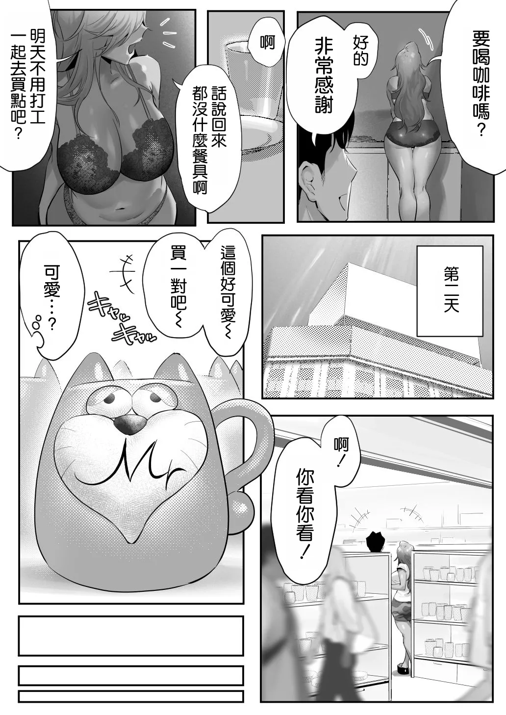 [Genkai Hatsudensho (Nakamo)]Onna Gal Joushi to Furin suru Hanashi 5 | 與辣妹女上司的出軌風流事⑤[Chinese] [空気系☆漢化] Page 35
