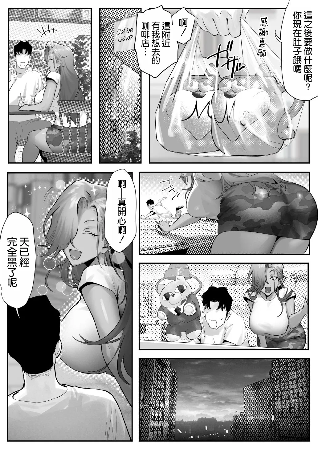 [Genkai Hatsudensho (Nakamo)]Onna Gal Joushi to Furin suru Hanashi 5 | 與辣妹女上司的出軌風流事⑤[Chinese] [空気系☆漢化] Page 36