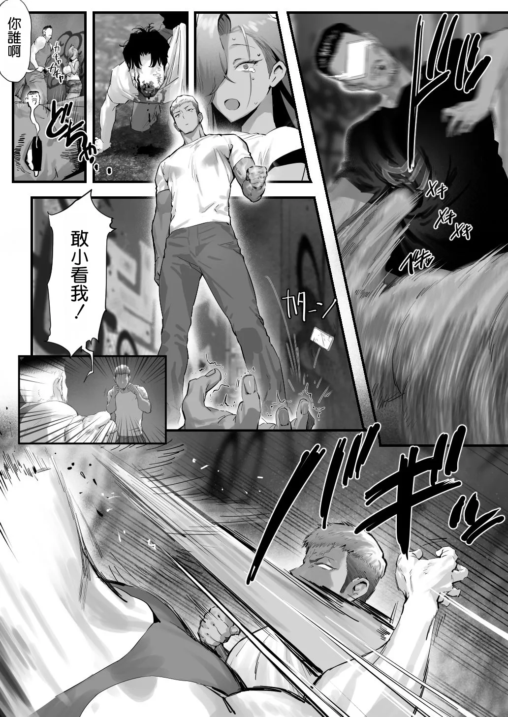 [Genkai Hatsudensho (Nakamo)]Onna Gal Joushi to Furin suru Hanashi 5 | 與辣妹女上司的出軌風流事⑤[Chinese] [空気系☆漢化] Page 43