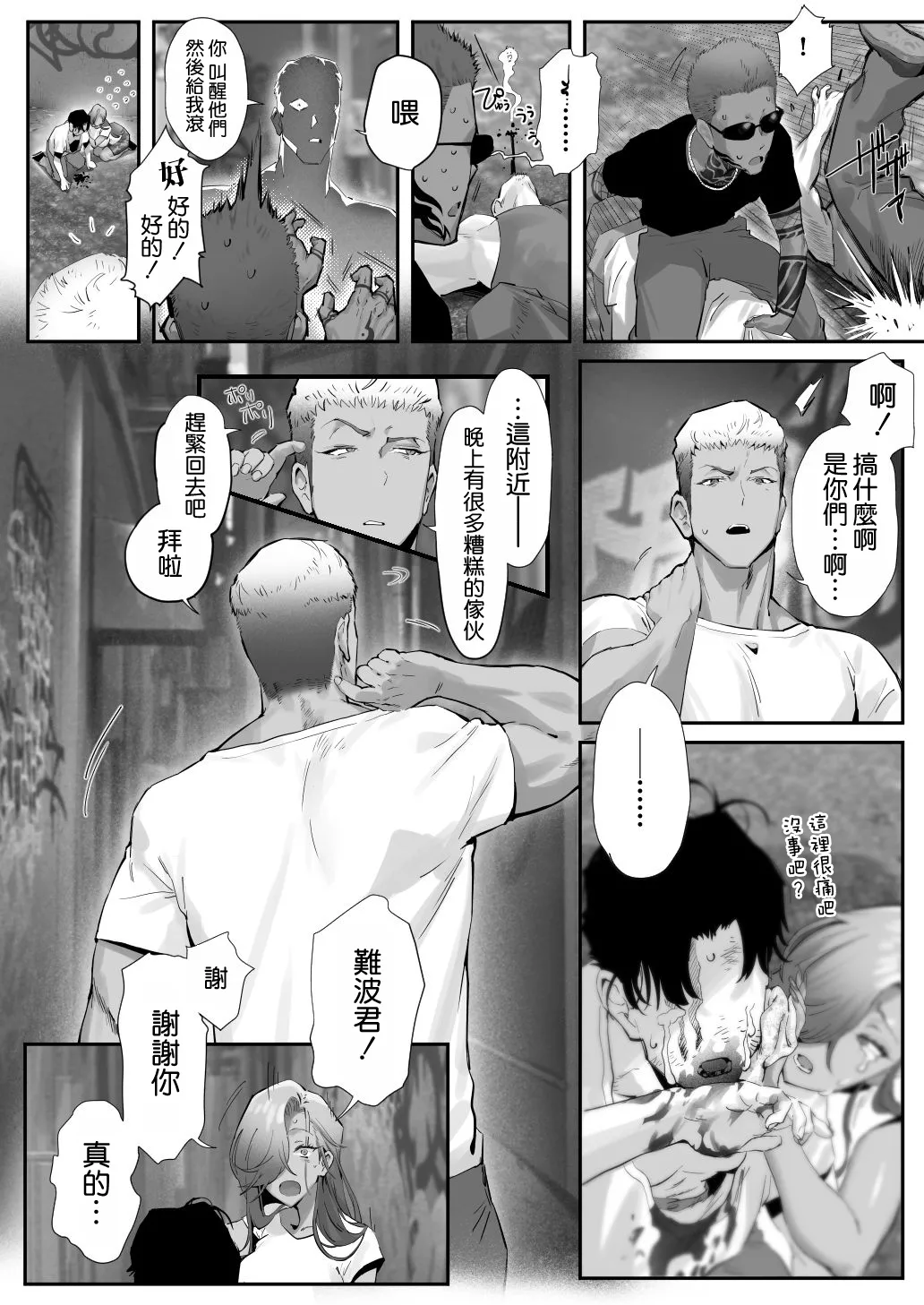 [Genkai Hatsudensho (Nakamo)]Onna Gal Joushi to Furin suru Hanashi 5 | 與辣妹女上司的出軌風流事⑤[Chinese] [空気系☆漢化] Page 44