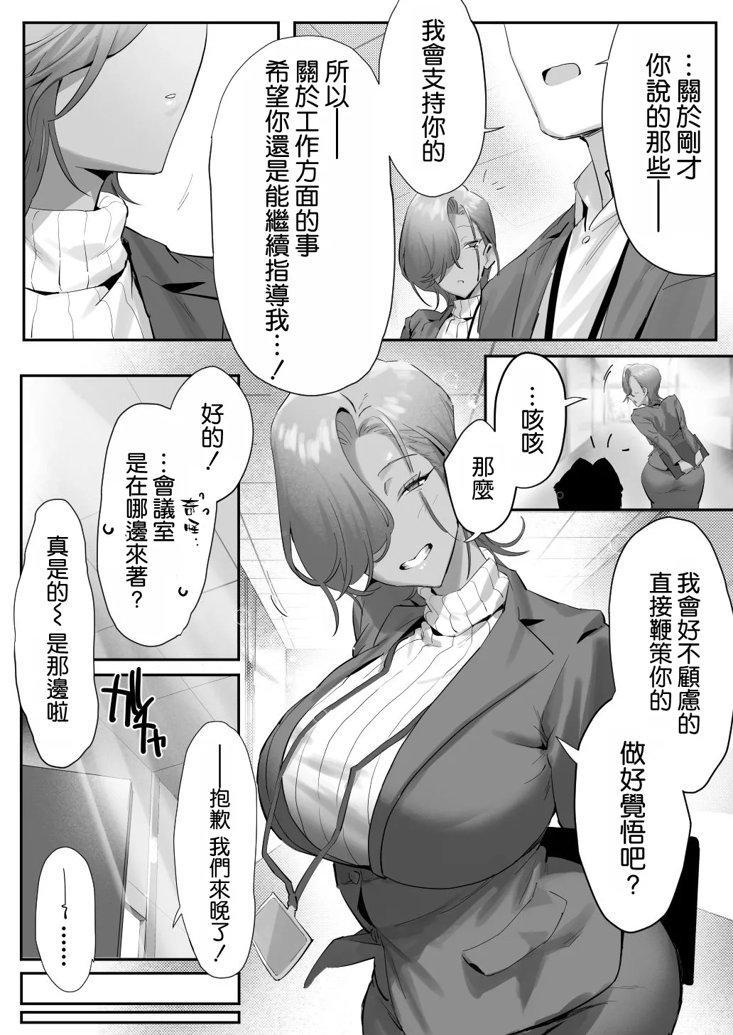 [Genkai Hatsudensho (Nakamo)]Onna Gal Joushi to Furin suru Hanashi 5 | 與辣妹女上司的出軌風流事⑤[Chinese] [空気系☆漢化] Page 48