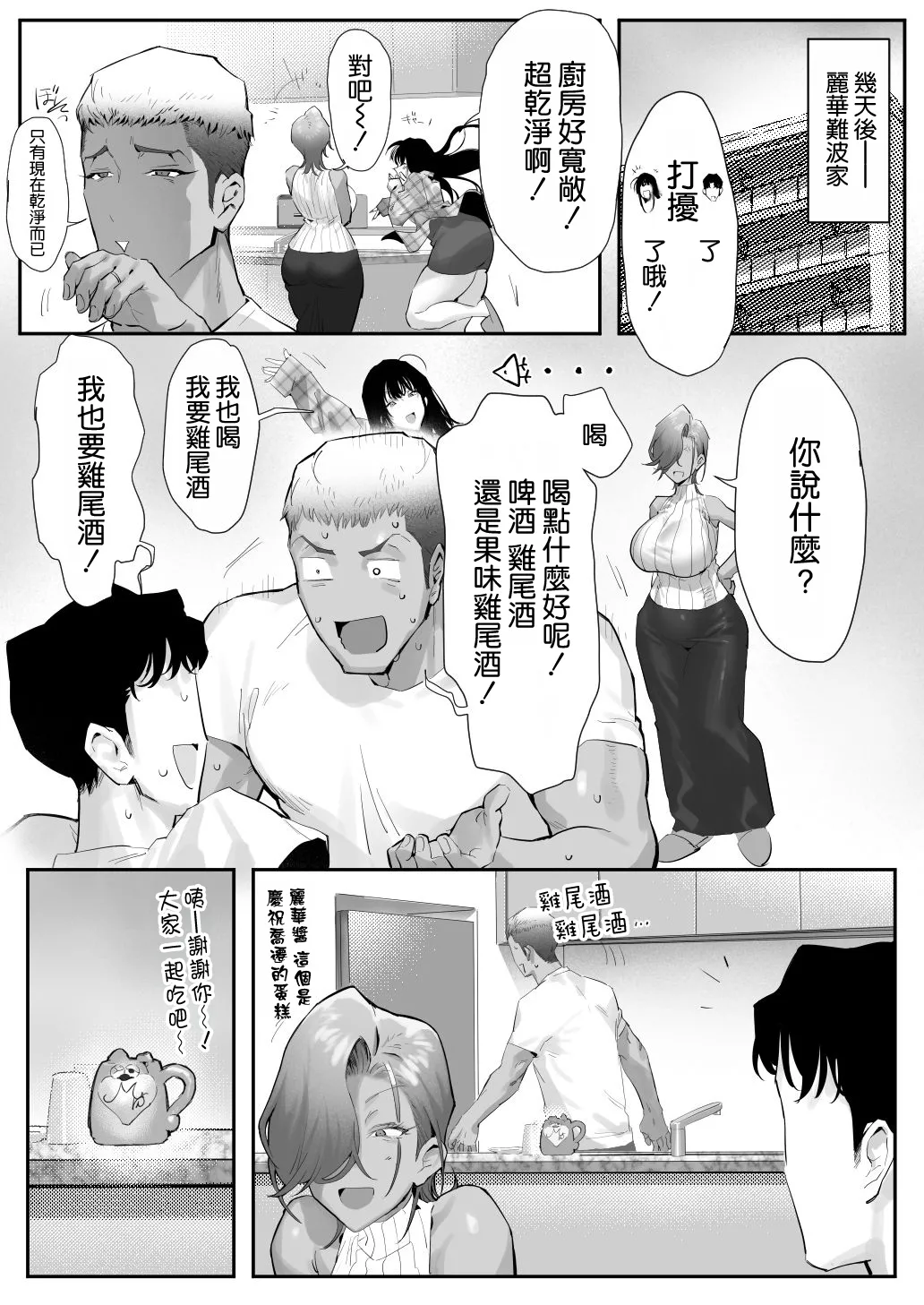 [Genkai Hatsudensho (Nakamo)]Onna Gal Joushi to Furin suru Hanashi 5 | 與辣妹女上司的出軌風流事⑤[Chinese] [空気系☆漢化] Page 51