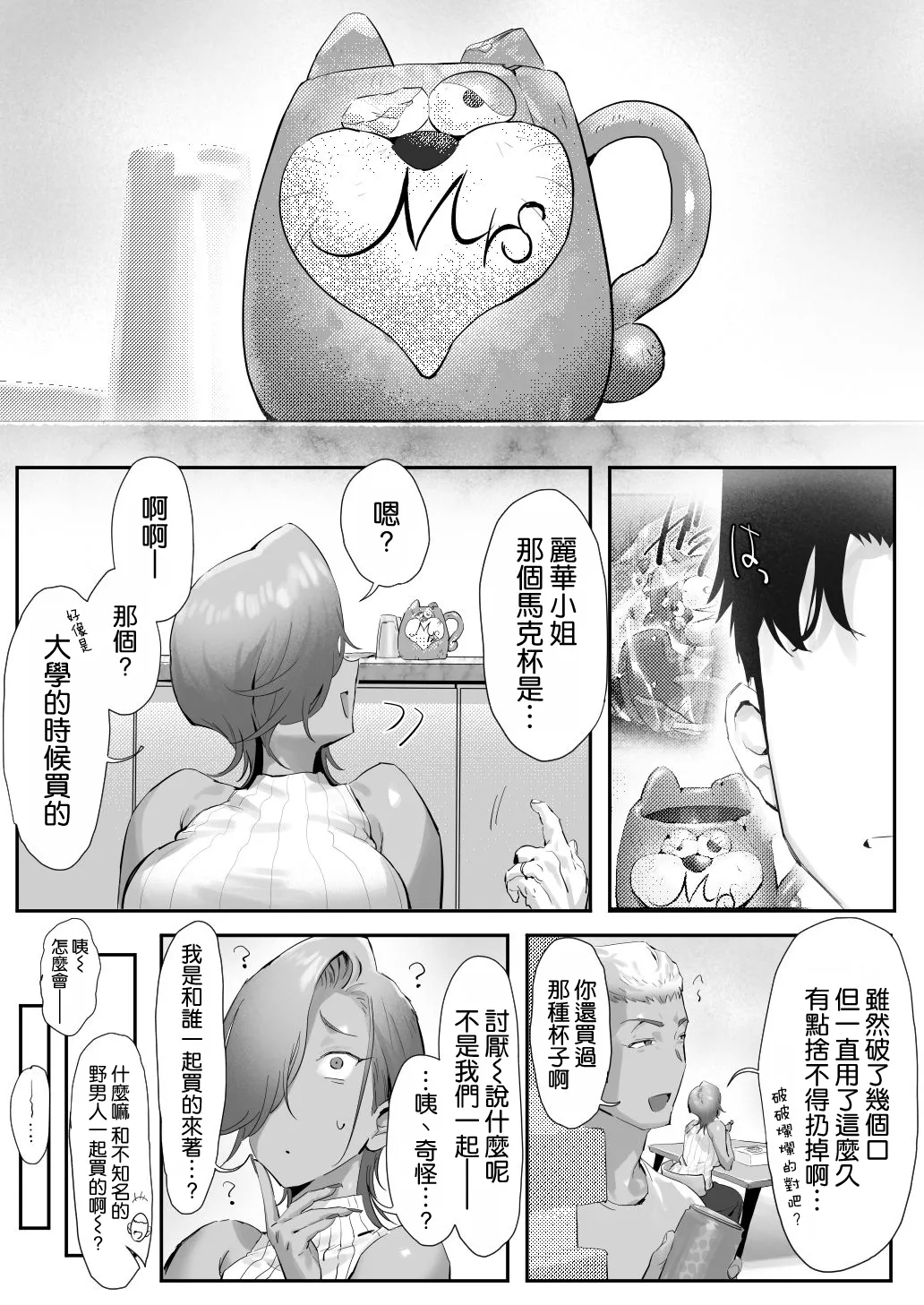 [Genkai Hatsudensho (Nakamo)]Onna Gal Joushi to Furin suru Hanashi 5 | 與辣妹女上司的出軌風流事⑤[Chinese] [空気系☆漢化] Page 52
