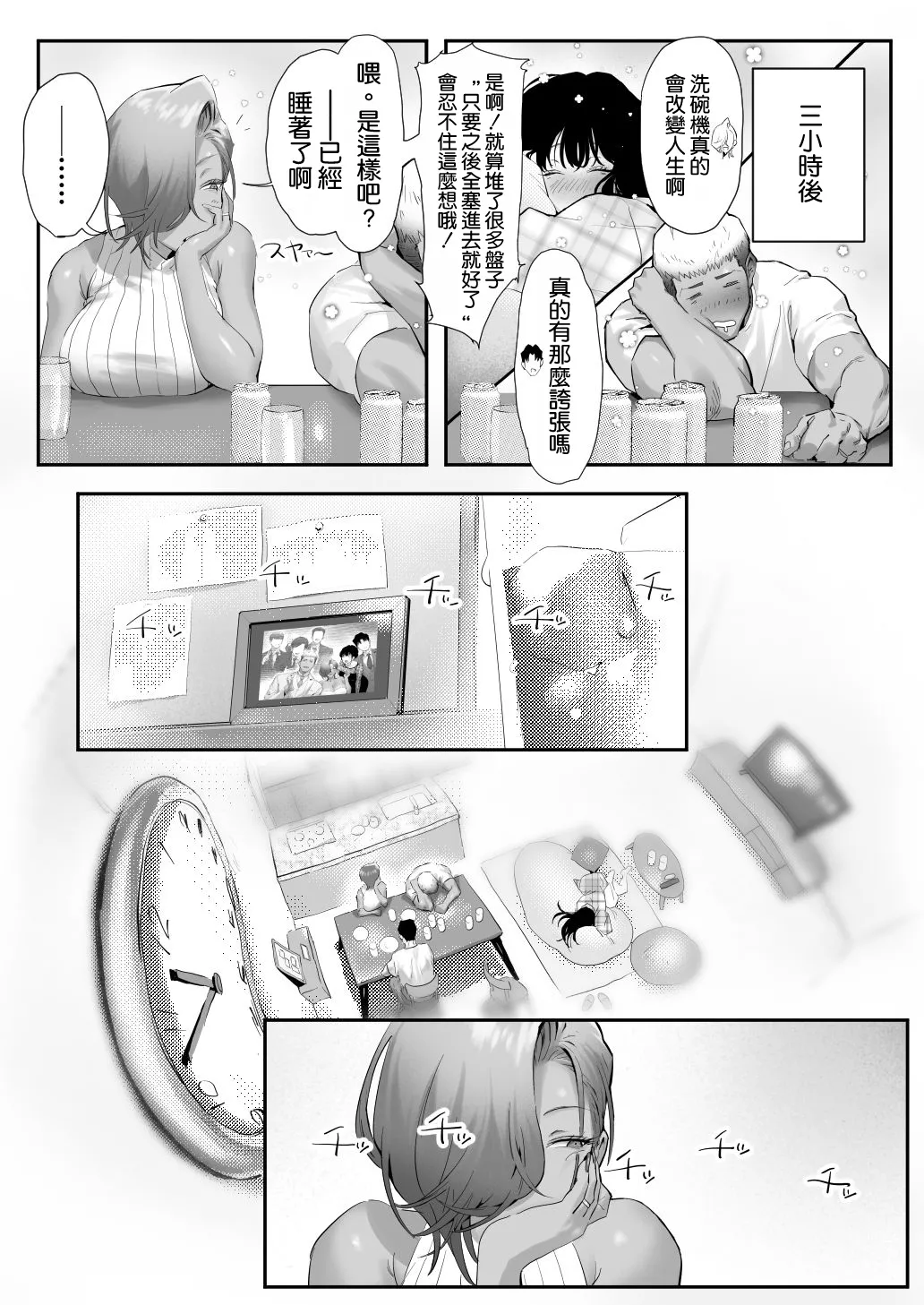 [Genkai Hatsudensho (Nakamo)]Onna Gal Joushi to Furin suru Hanashi 5 | 與辣妹女上司的出軌風流事⑤[Chinese] [空気系☆漢化] Page 53