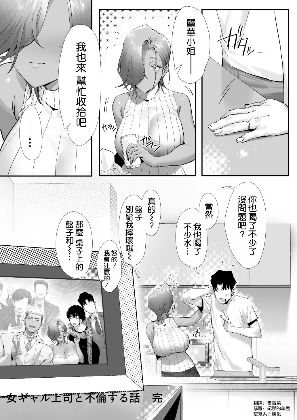 [Genkai Hatsudensho (Nakamo)]Onna Gal Joushi to Furin suru Hanashi 5 | 與辣妹女上司的出軌風流事⑤[Chinese] [空気系☆漢化] Page 73