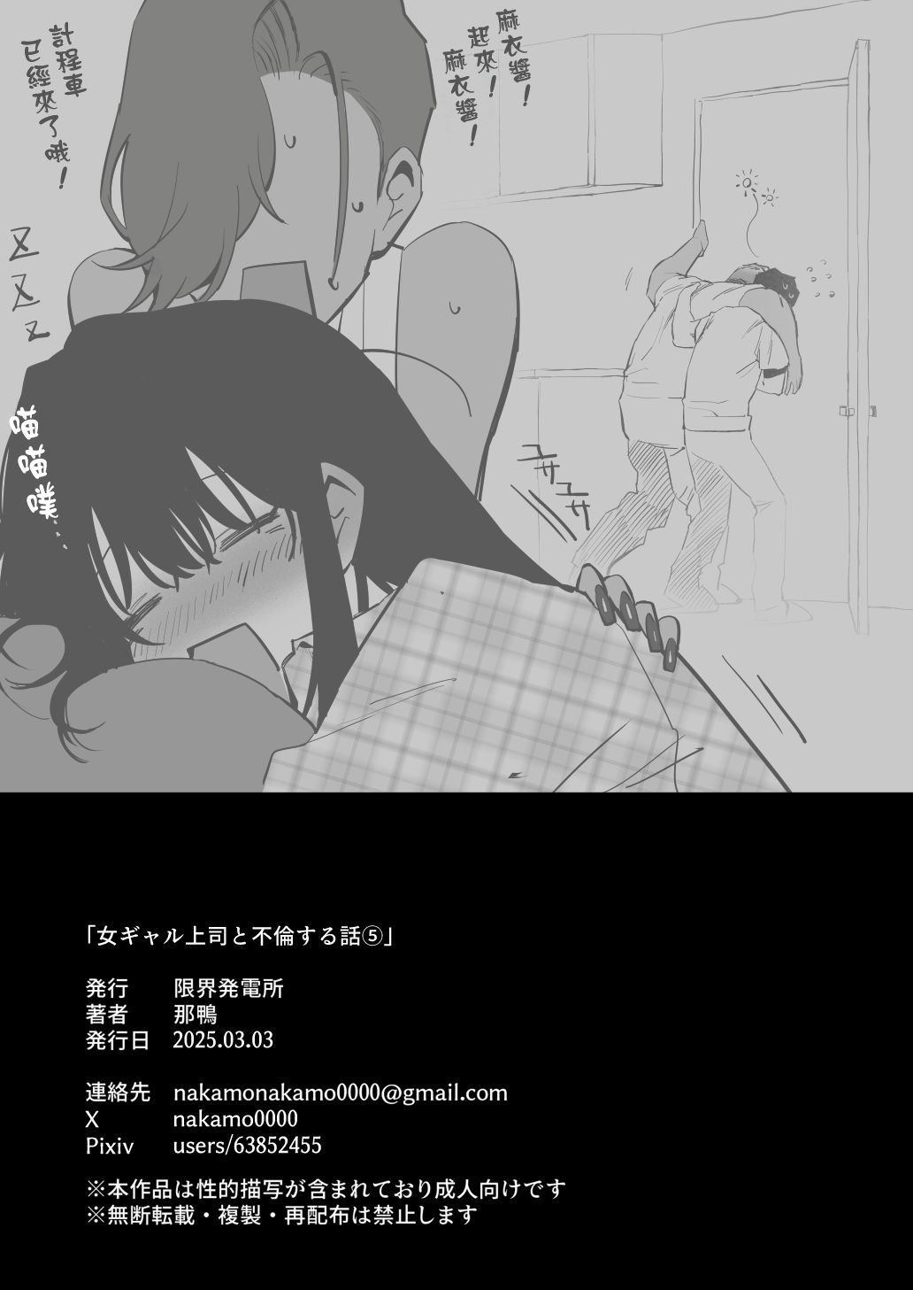 [Genkai Hatsudensho (Nakamo)]Onna Gal Joushi to Furin suru Hanashi 5 | 與辣妹女上司的出軌風流事⑤[Chinese] [空気系☆漢化] Page 74