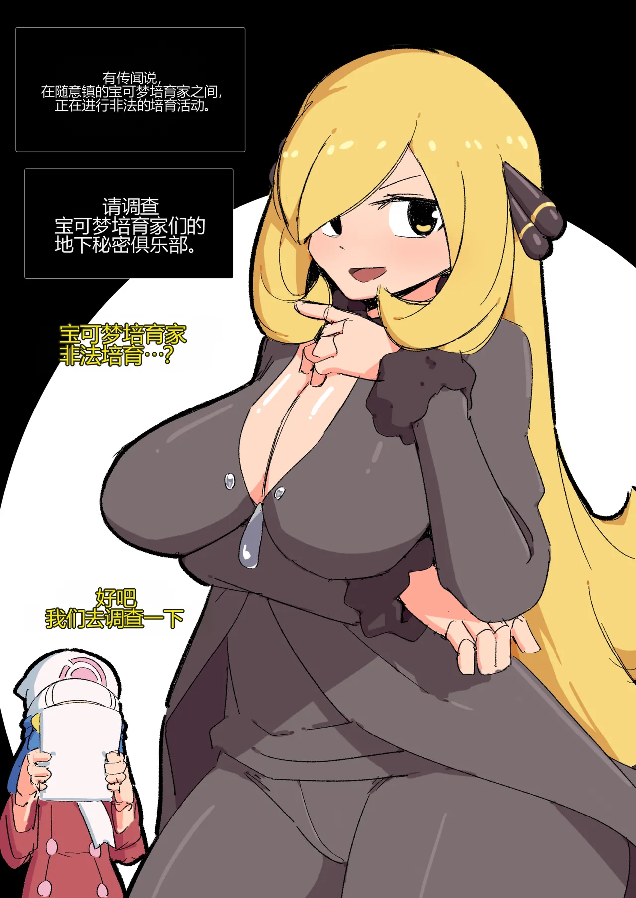 [Woomochichi]Cynthia[个人机翻] Page 4