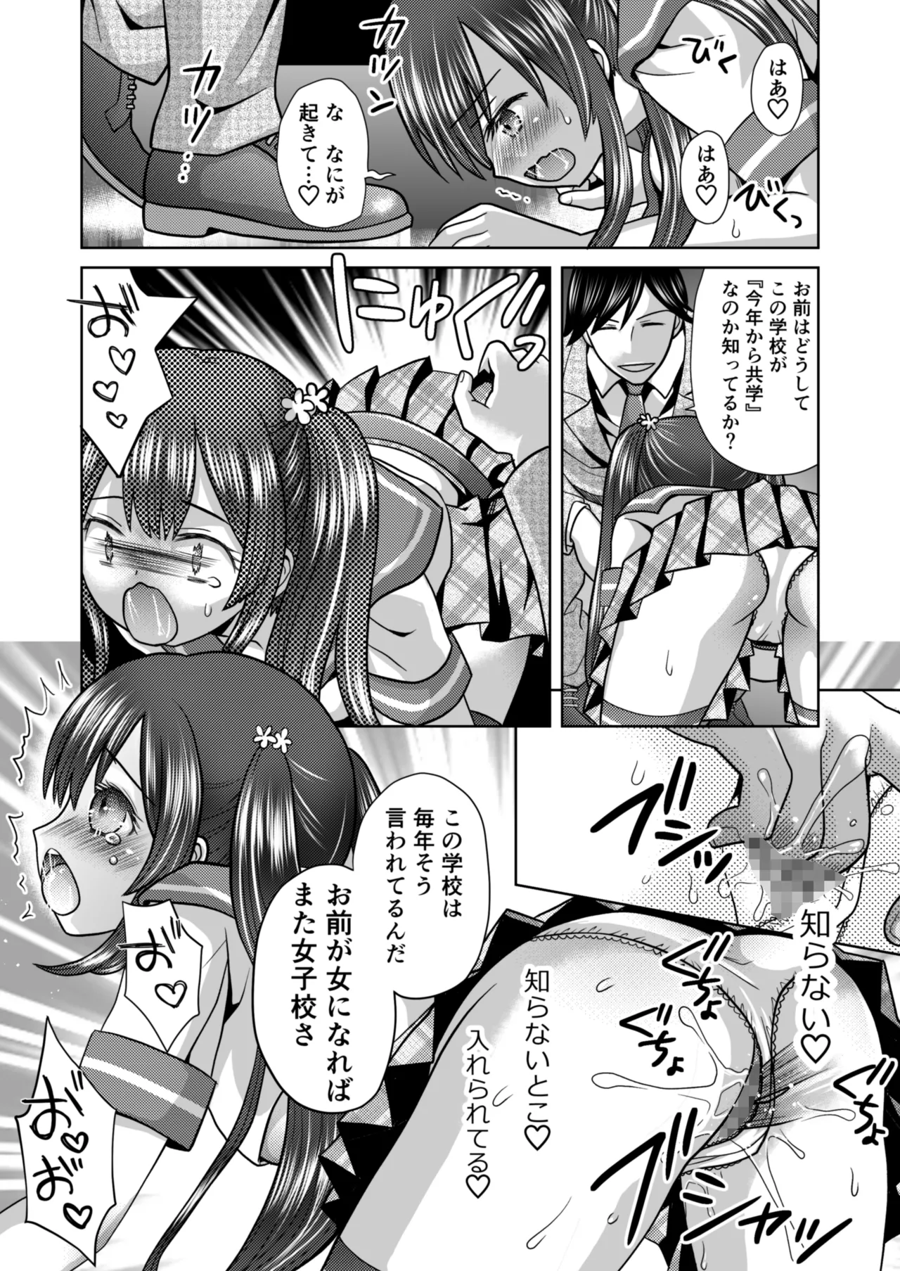 [Amulai Okashi Seisakusho (Yuukey)]Boku ga Kayotteita no ha, Otokonoko wo Onnanoko ni Kaeteshimau Gakkou Deshita! Page 11