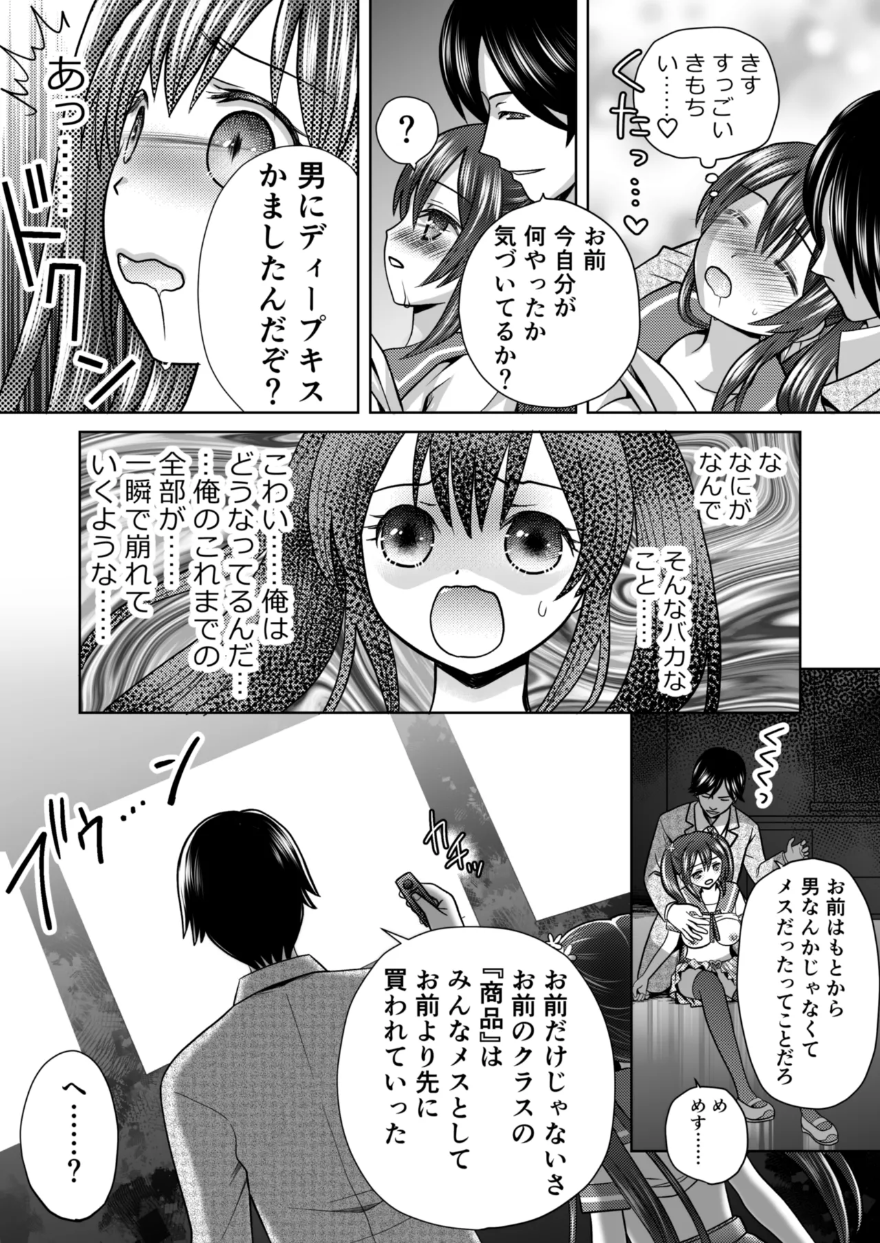 [Amulai Okashi Seisakusho (Yuukey)]Boku ga Kayotteita no ha, Otokonoko wo Onnanoko ni Kaeteshimau Gakkou Deshita! Page 14
