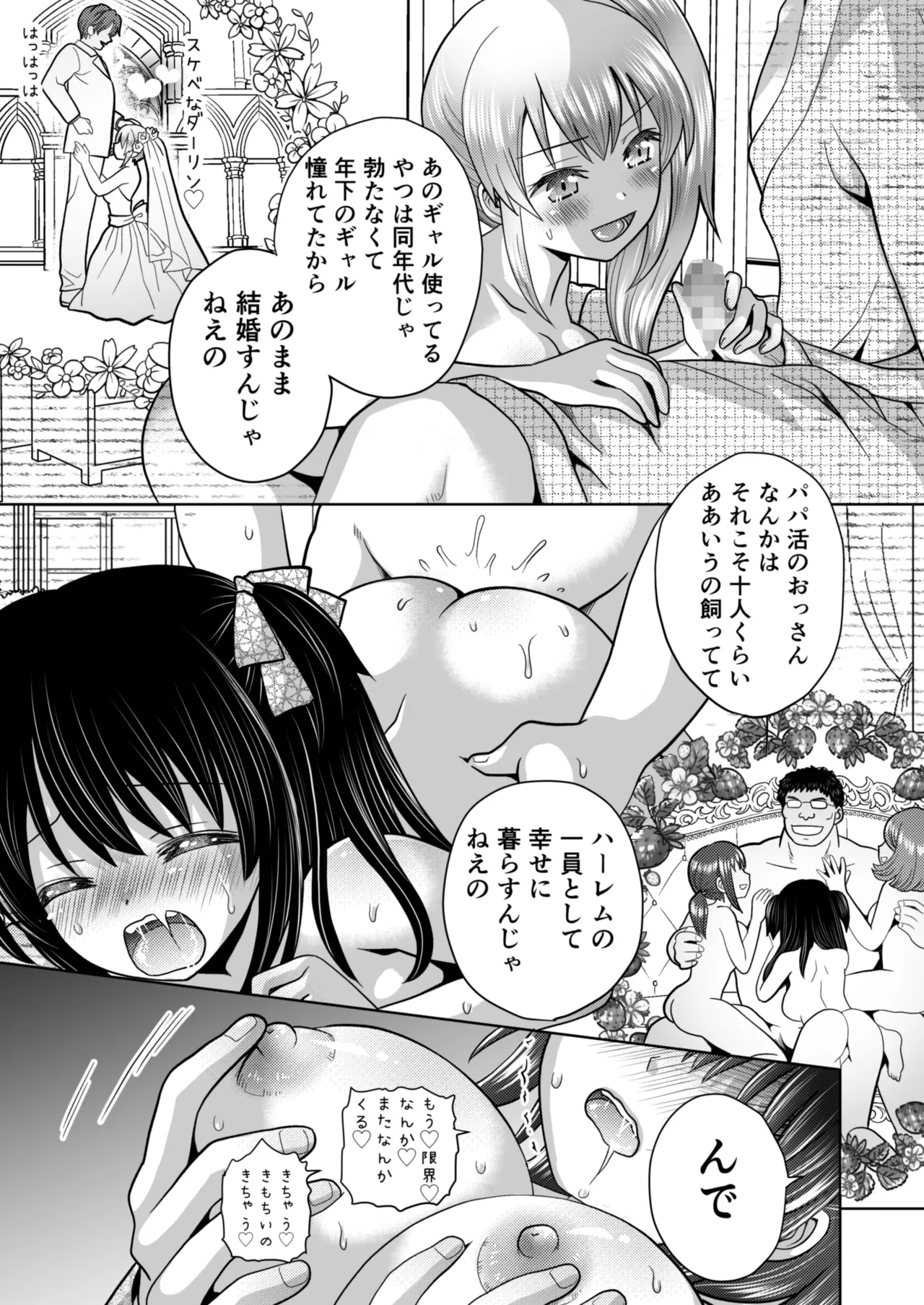 [Amulai Okashi Seisakusho (Yuukey)]Boku ga Kayotteita no ha, Otokonoko wo Onnanoko ni Kaeteshimau Gakkou Deshita! Page 18