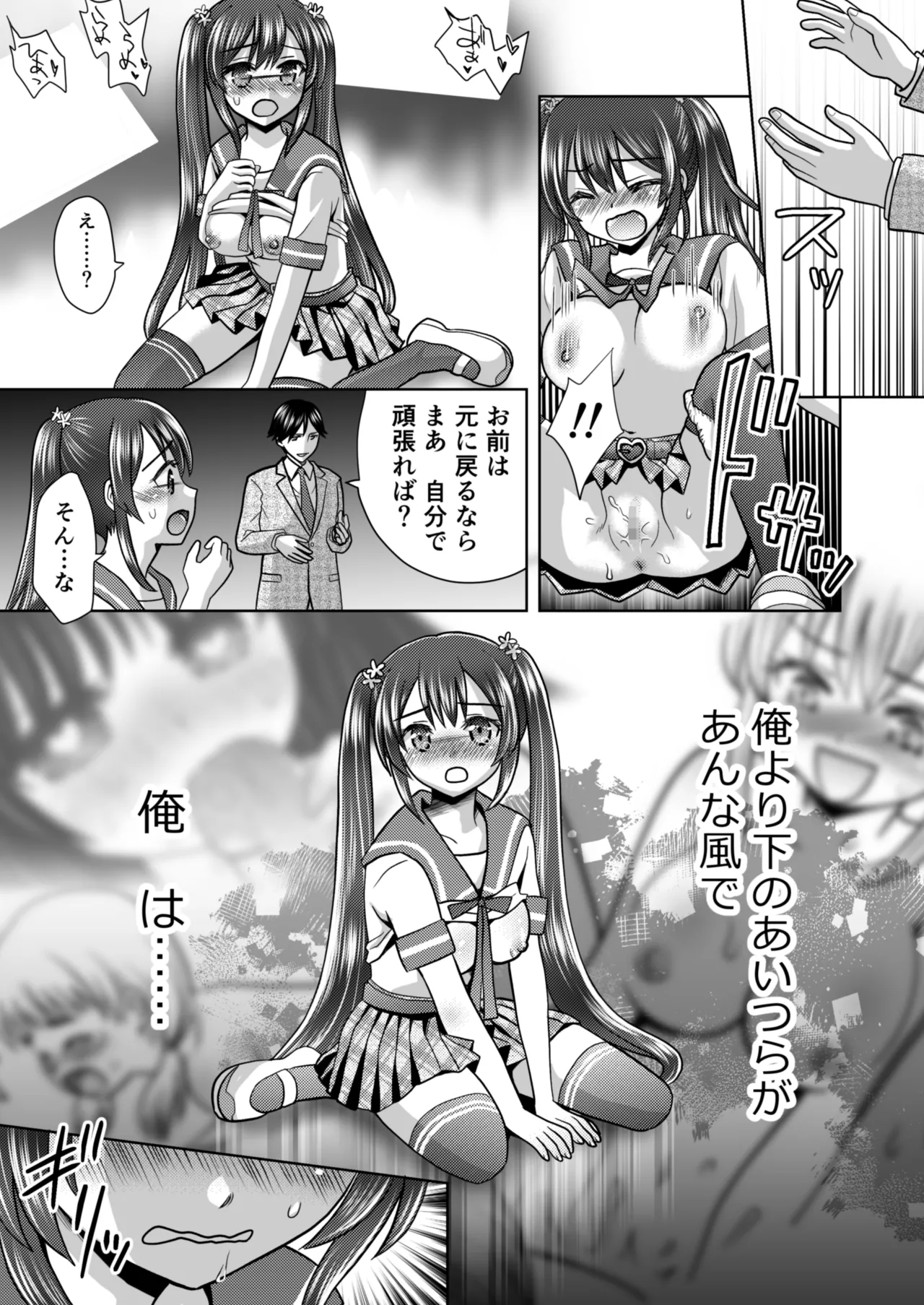 [Amulai Okashi Seisakusho (Yuukey)]Boku ga Kayotteita no ha, Otokonoko wo Onnanoko ni Kaeteshimau Gakkou Deshita! Page 19