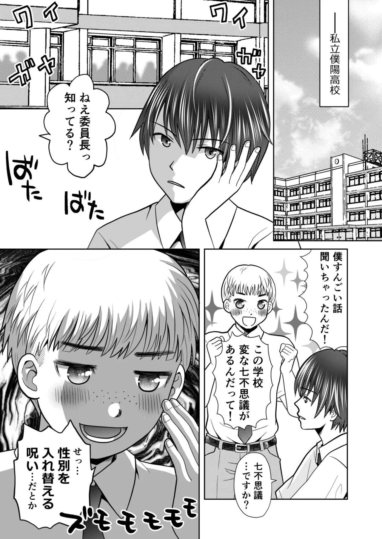 [Amulai Okashi Seisakusho (Yuukey)]Boku ga Kayotteita no ha, Otokonoko wo Onnanoko ni Kaeteshimau Gakkou Deshita! Page 2