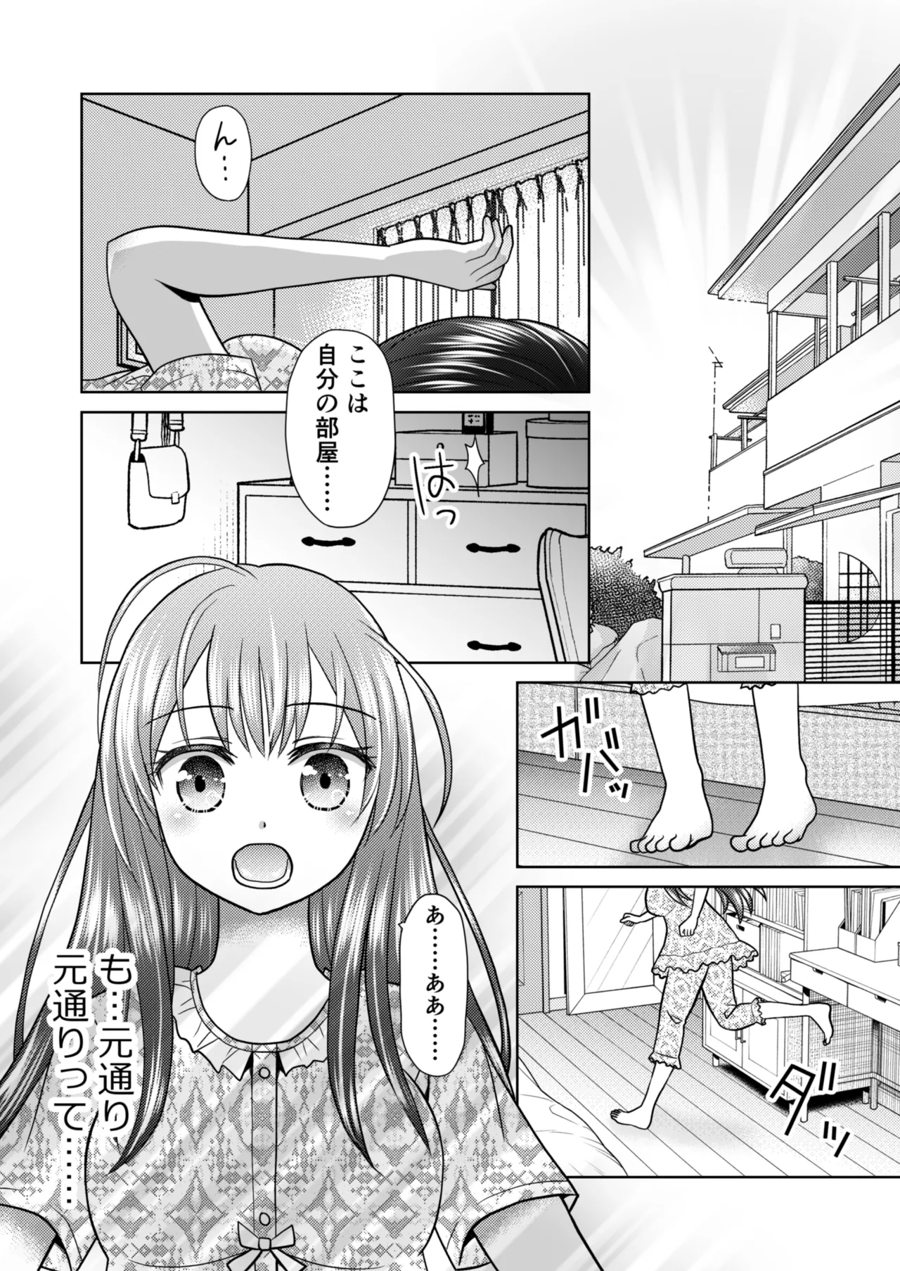 [Amulai Okashi Seisakusho (Yuukey)]Boku ga Kayotteita no ha, Otokonoko wo Onnanoko ni Kaeteshimau Gakkou Deshita! Page 25