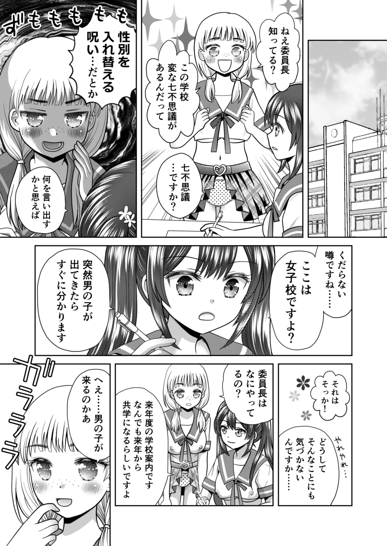 [Amulai Okashi Seisakusho (Yuukey)]Boku ga Kayotteita no ha, Otokonoko wo Onnanoko ni Kaeteshimau Gakkou Deshita! Page 28