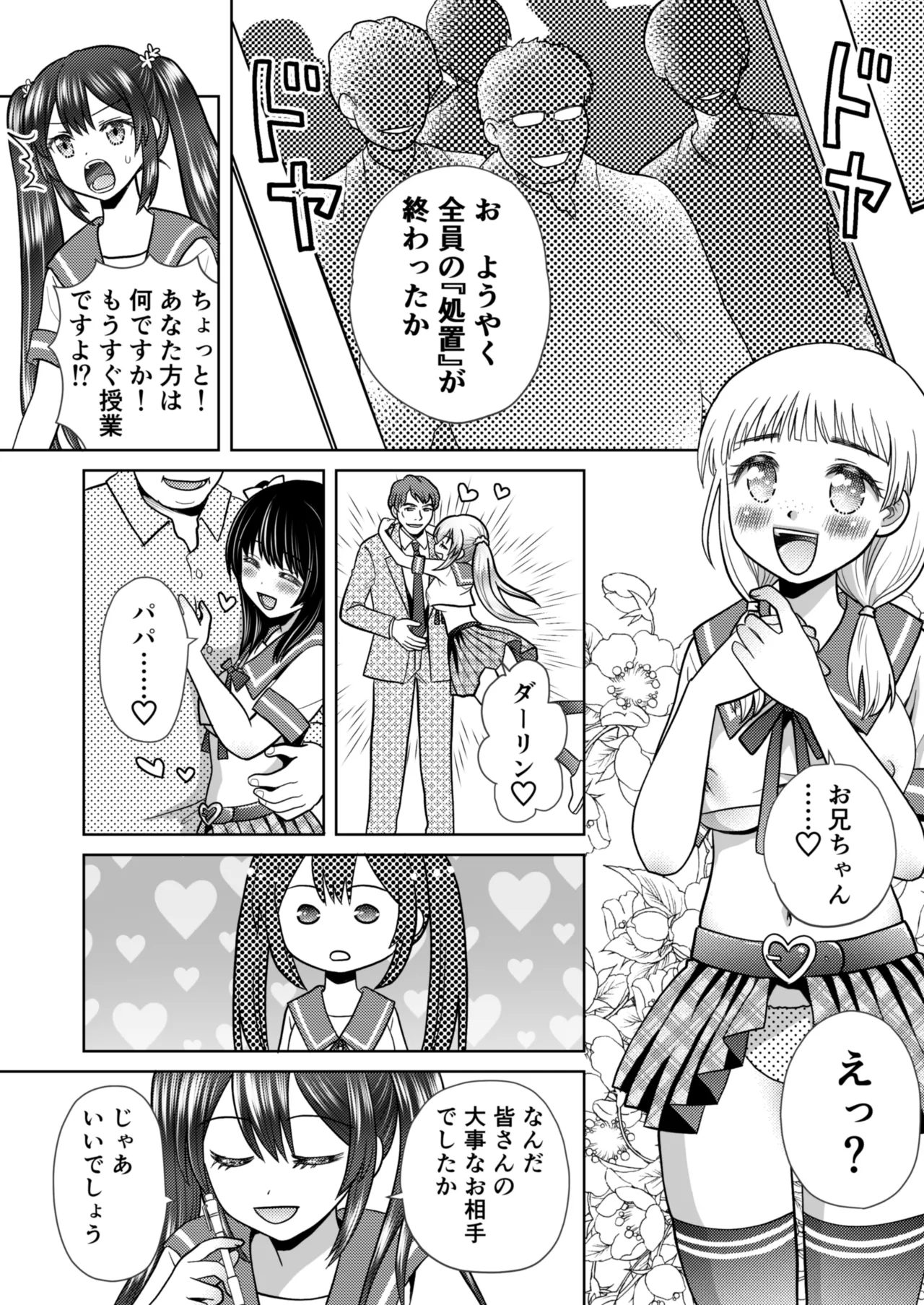 [Amulai Okashi Seisakusho (Yuukey)]Boku ga Kayotteita no ha, Otokonoko wo Onnanoko ni Kaeteshimau Gakkou Deshita! Page 29