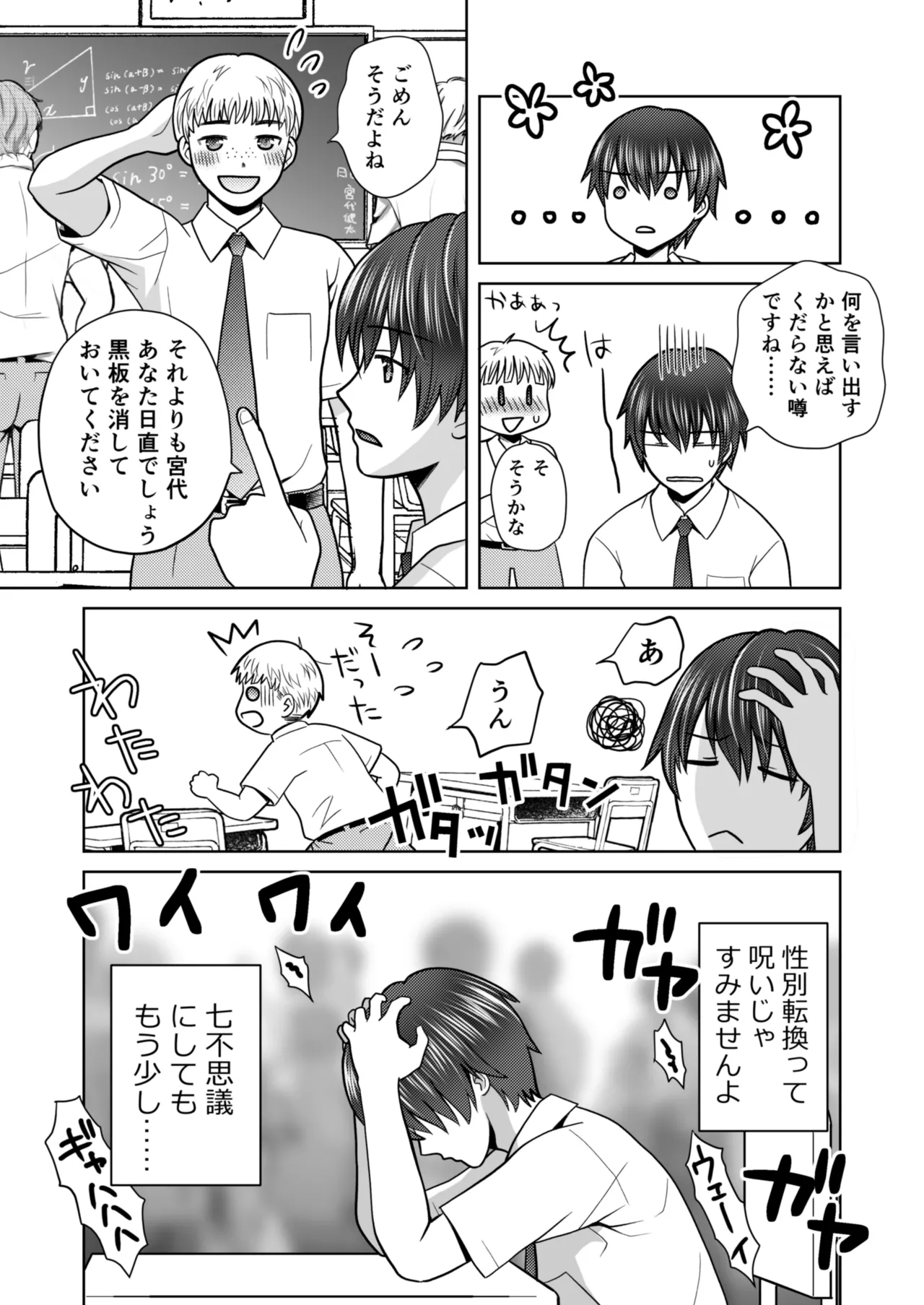 [Amulai Okashi Seisakusho (Yuukey)]Boku ga Kayotteita no ha, Otokonoko wo Onnanoko ni Kaeteshimau Gakkou Deshita! Page 3