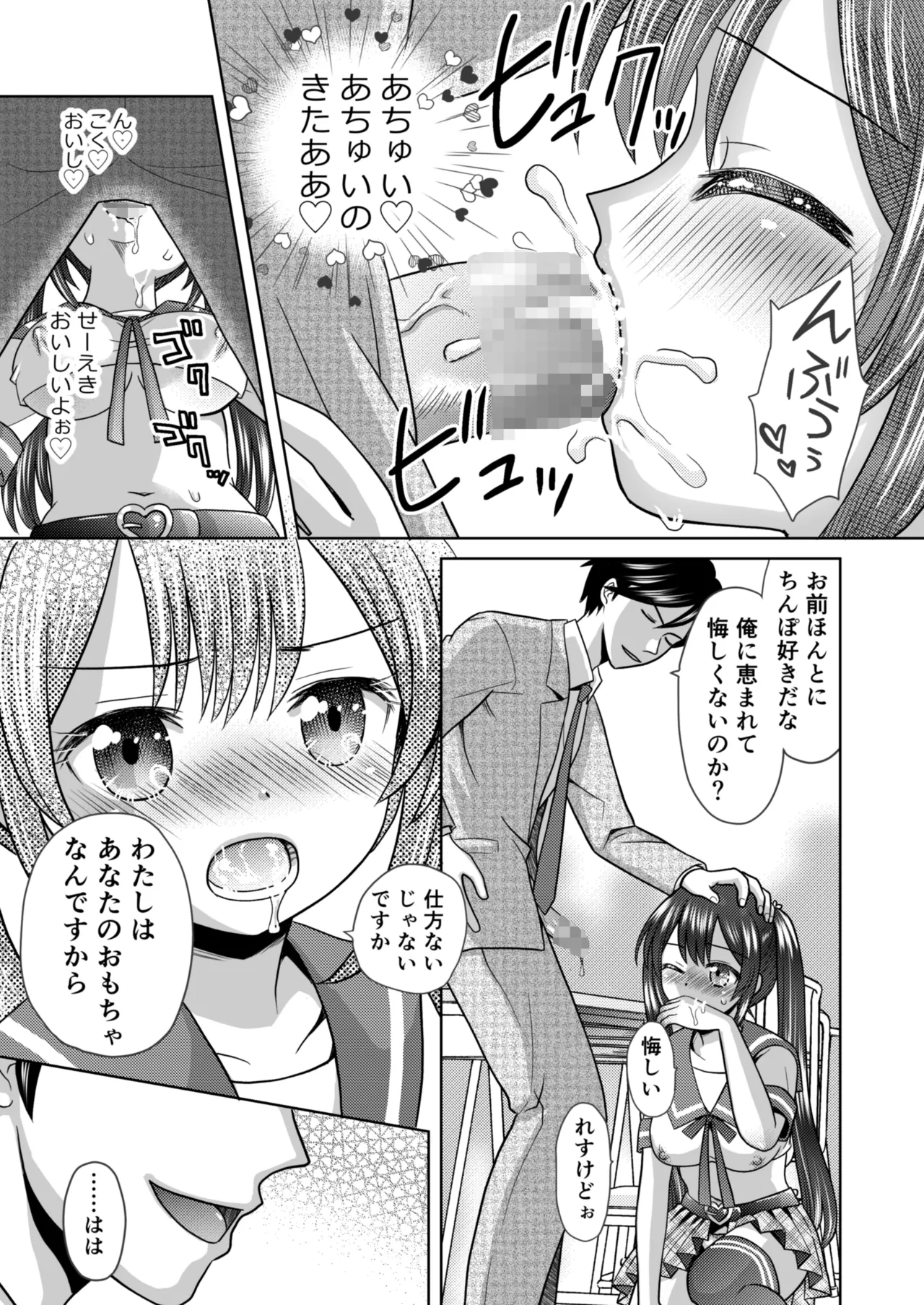 [Amulai Okashi Seisakusho (Yuukey)]Boku ga Kayotteita no ha, Otokonoko wo Onnanoko ni Kaeteshimau Gakkou Deshita! Page 32