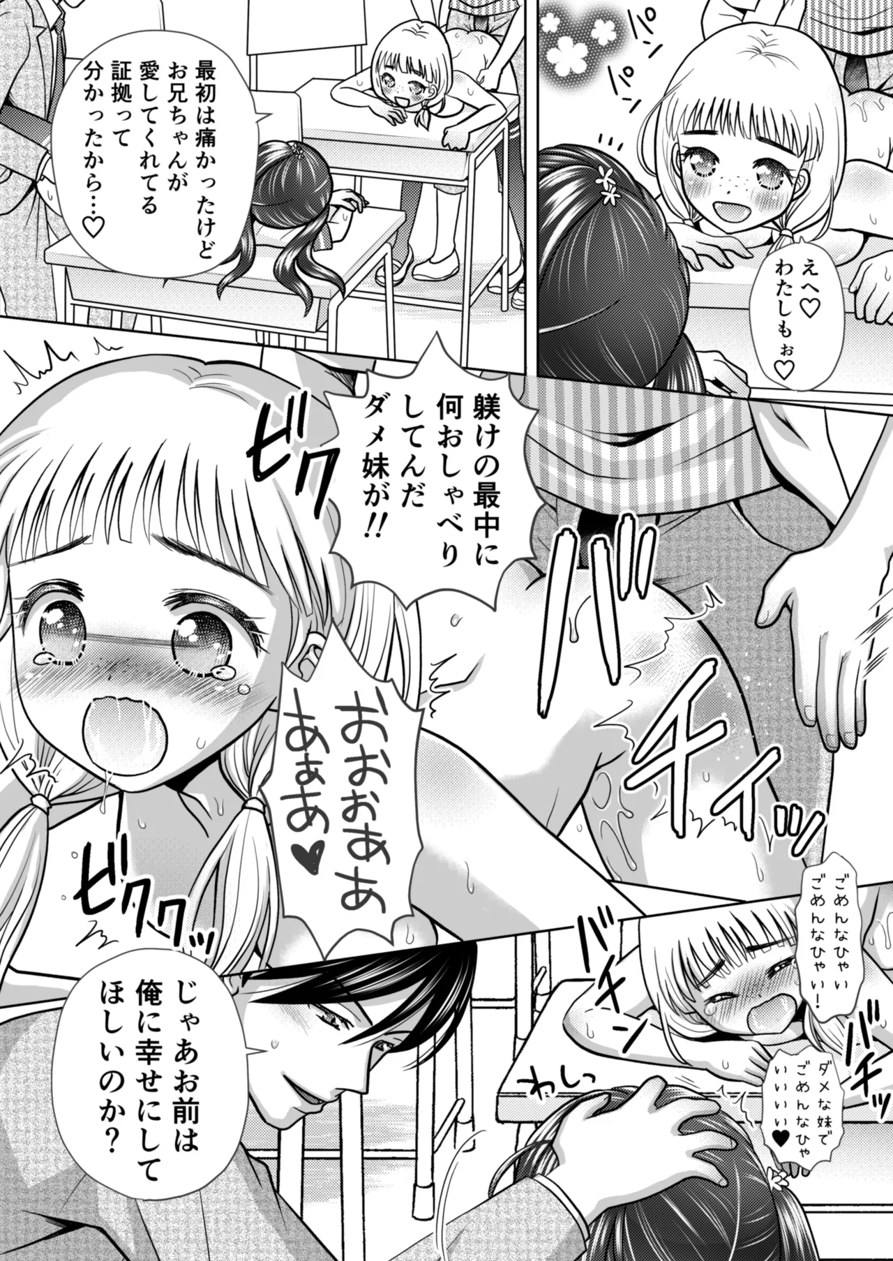 [Amulai Okashi Seisakusho (Yuukey)]Boku ga Kayotteita no ha, Otokonoko wo Onnanoko ni Kaeteshimau Gakkou Deshita! Page 35