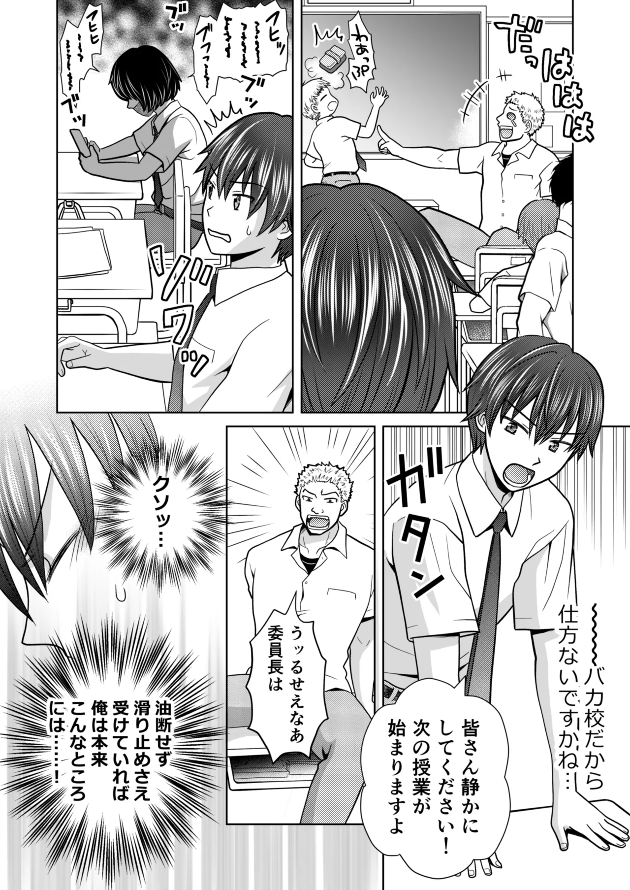[Amulai Okashi Seisakusho (Yuukey)]Boku ga Kayotteita no ha, Otokonoko wo Onnanoko ni Kaeteshimau Gakkou Deshita! Page 4
