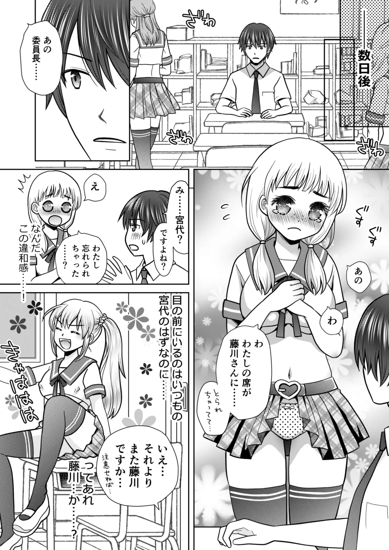 [Amulai Okashi Seisakusho (Yuukey)]Boku ga Kayotteita no ha, Otokonoko wo Onnanoko ni Kaeteshimau Gakkou Deshita! Page 5