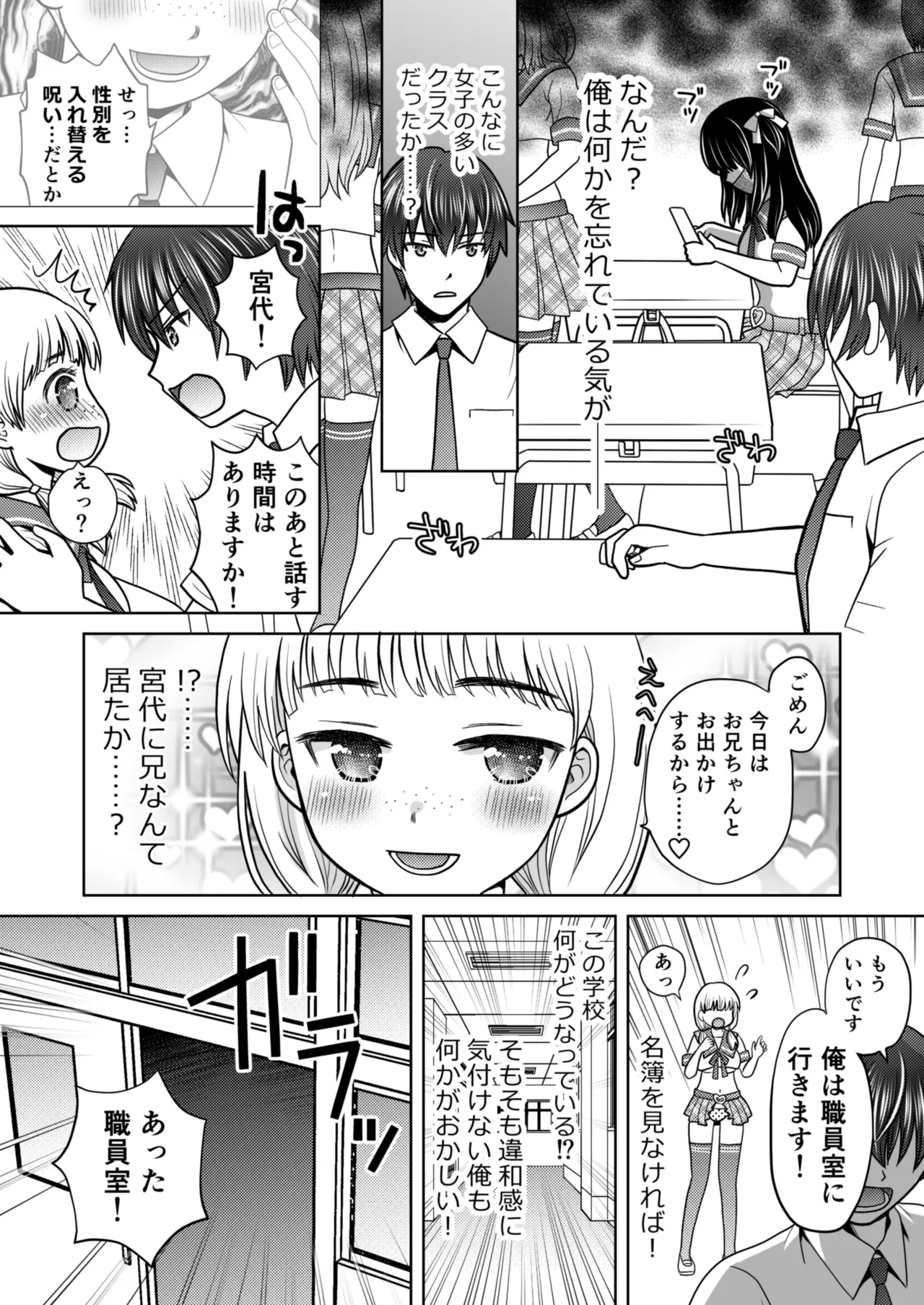 [Amulai Okashi Seisakusho (Yuukey)]Boku ga Kayotteita no ha, Otokonoko wo Onnanoko ni Kaeteshimau Gakkou Deshita! Page 6