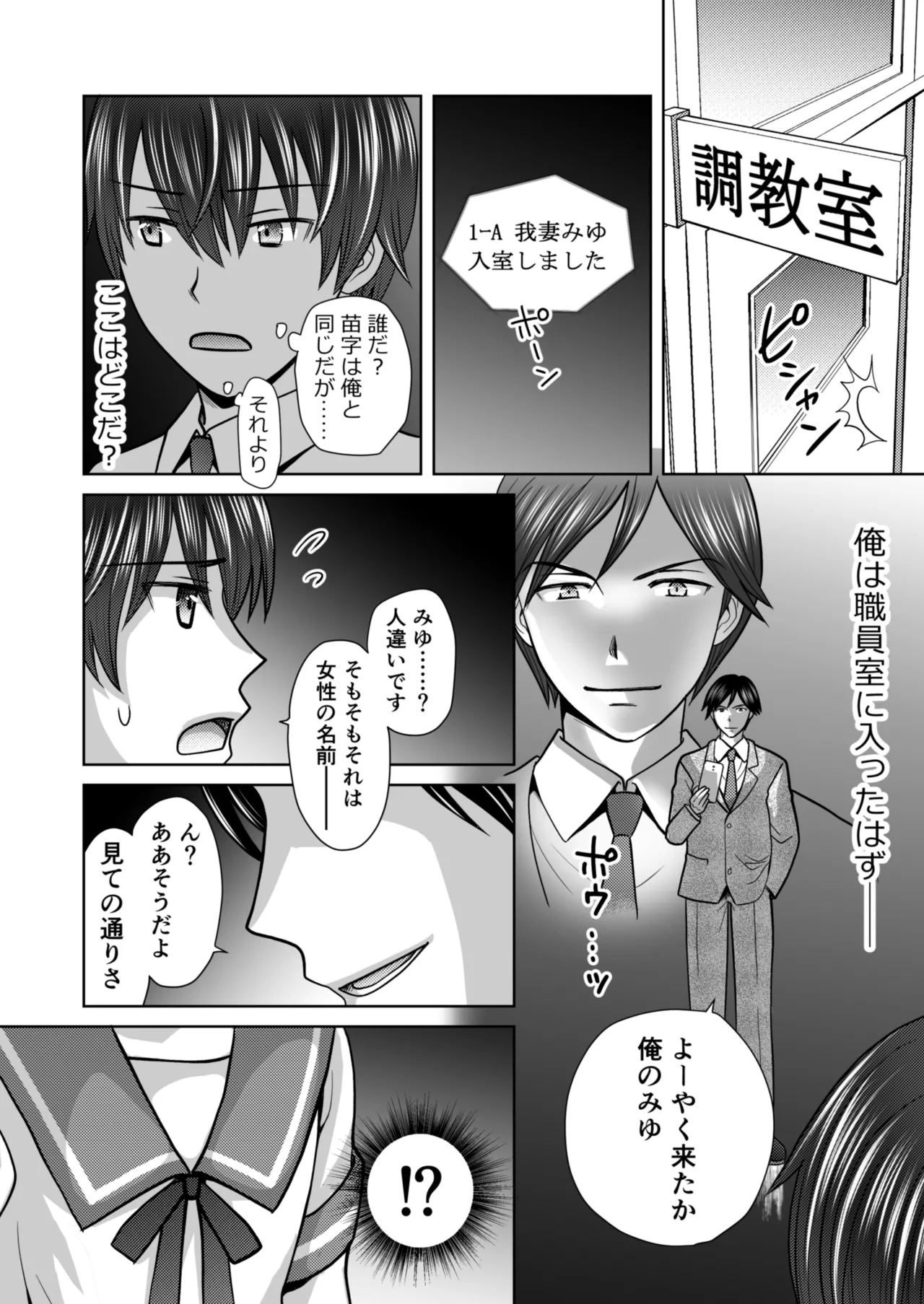 [Amulai Okashi Seisakusho (Yuukey)]Boku ga Kayotteita no ha, Otokonoko wo Onnanoko ni Kaeteshimau Gakkou Deshita! Page 7