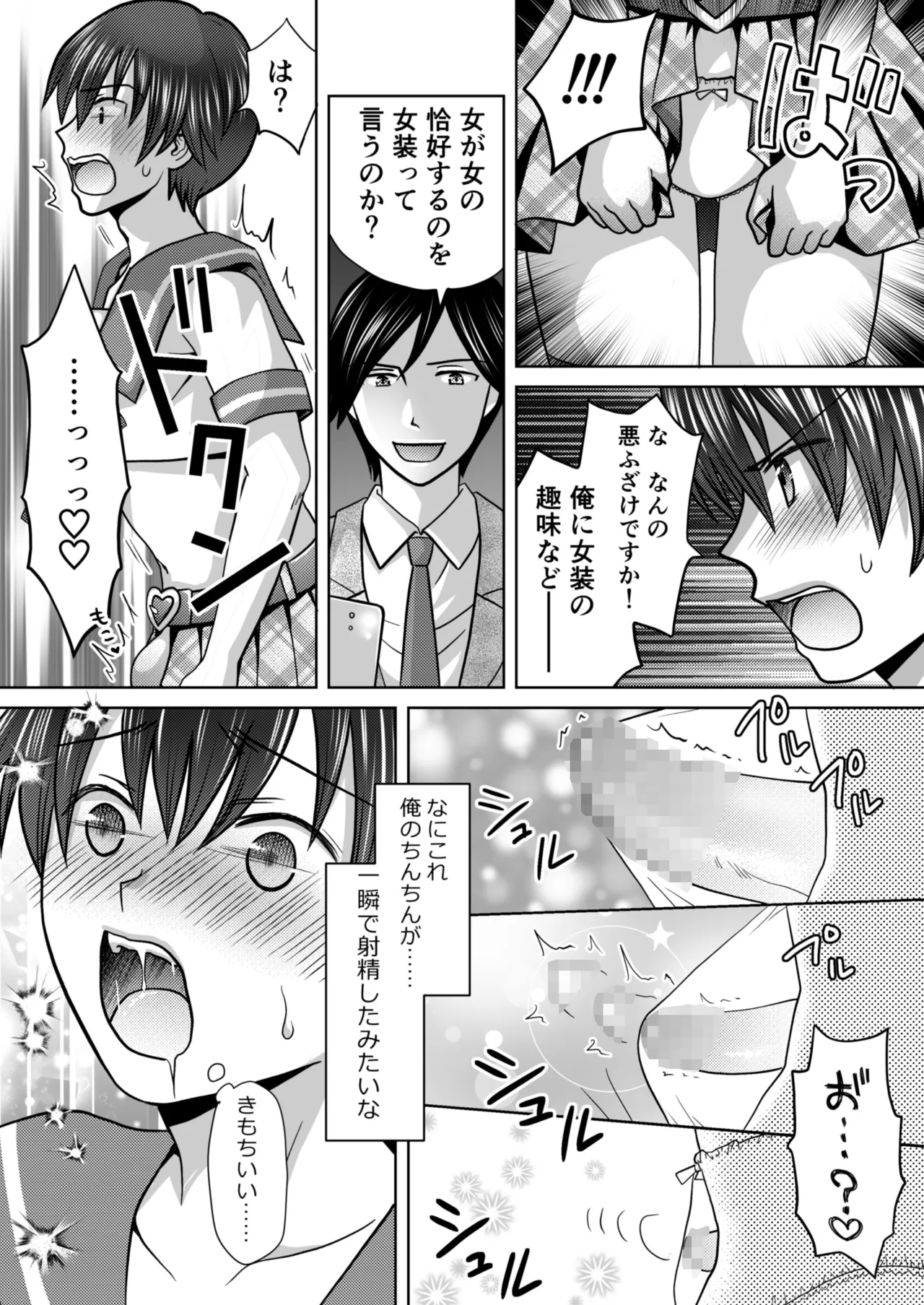 [Amulai Okashi Seisakusho (Yuukey)]Boku ga Kayotteita no ha, Otokonoko wo Onnanoko ni Kaeteshimau Gakkou Deshita! Page 8