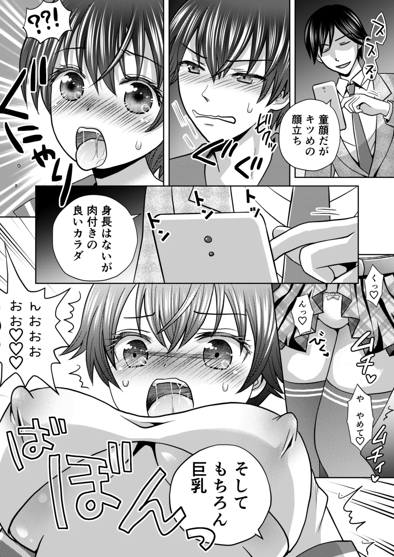 [Amulai Okashi Seisakusho (Yuukey)]Boku ga Kayotteita no ha, Otokonoko wo Onnanoko ni Kaeteshimau Gakkou Deshita! Page 9