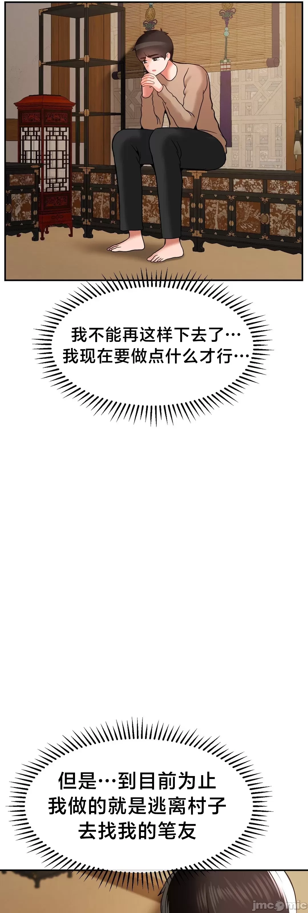 [Dotom & Dutum]第十七子 | Seventeenth Son 39-50[End] [Chinese] Page 11