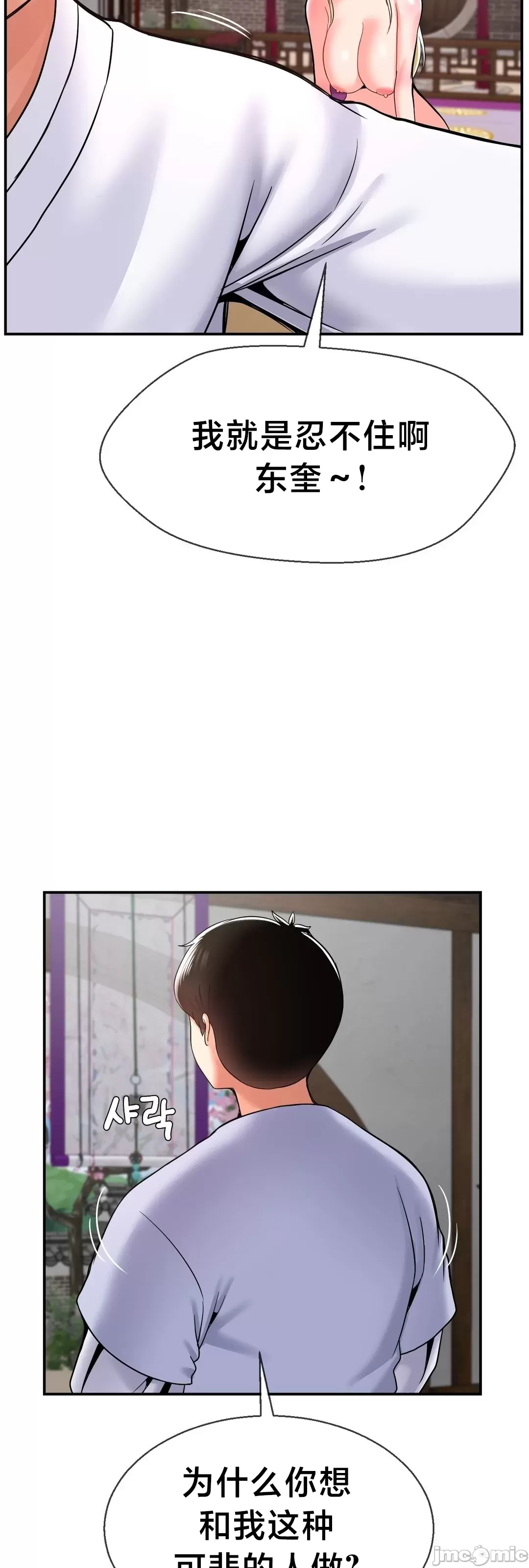 [Dotom & Dutum]第十七子 | Seventeenth Son 39-50[End] [Chinese] Page 113