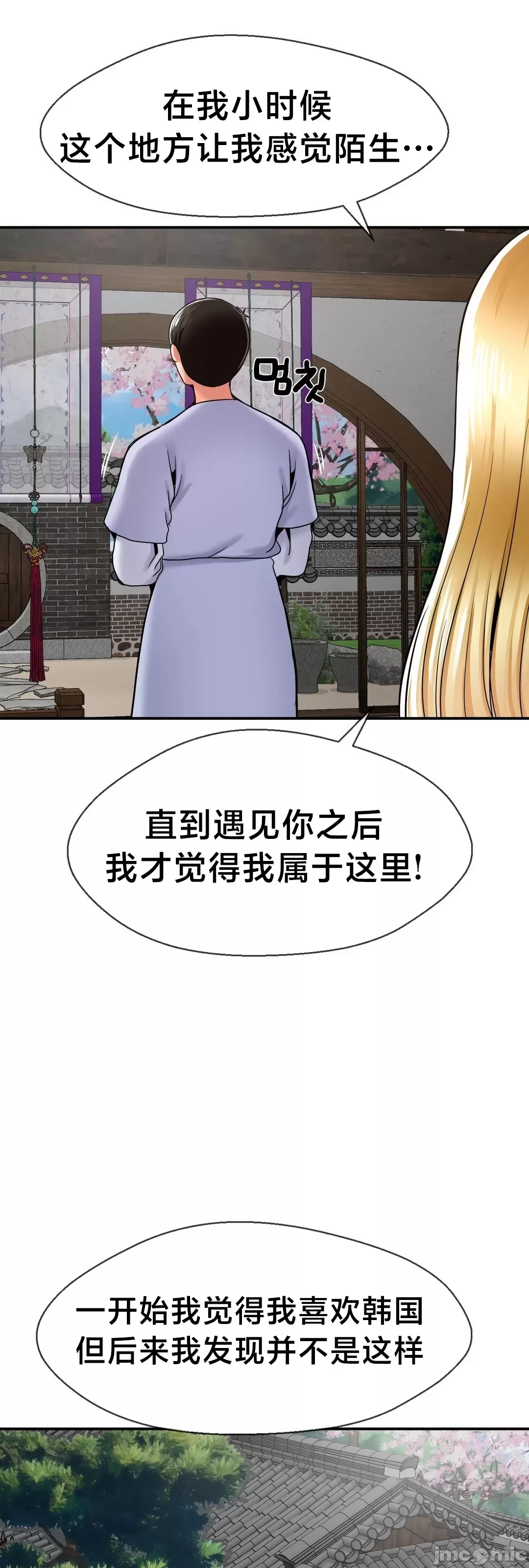 [Dotom & Dutum]第十七子 | Seventeenth Son 39-50[End] [Chinese] Page 116