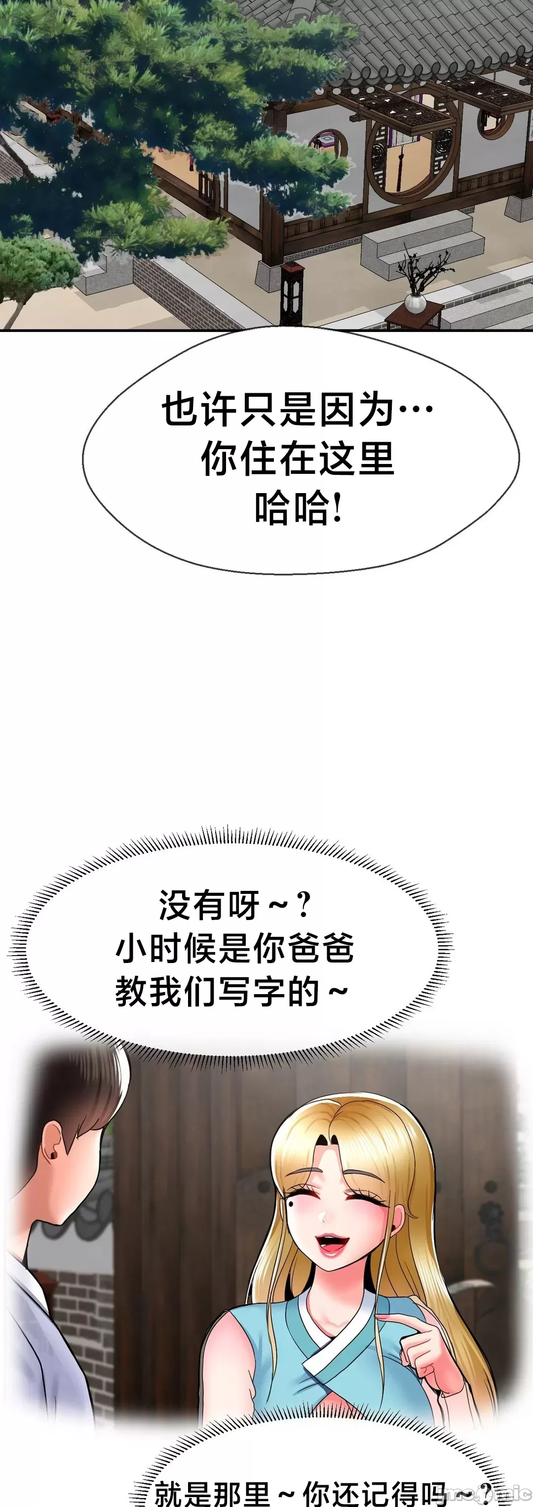 [Dotom & Dutum]第十七子 | Seventeenth Son 39-50[End] [Chinese] Page 117