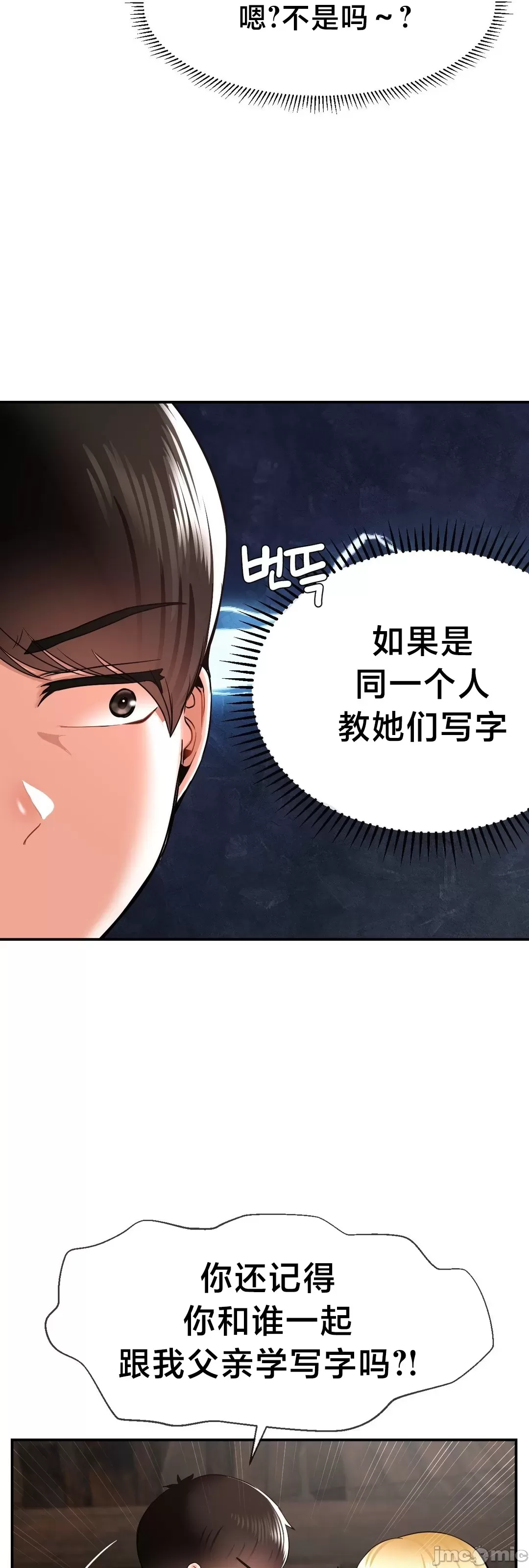 [Dotom & Dutum]第十七子 | Seventeenth Son 39-50[End] [Chinese] Page 118