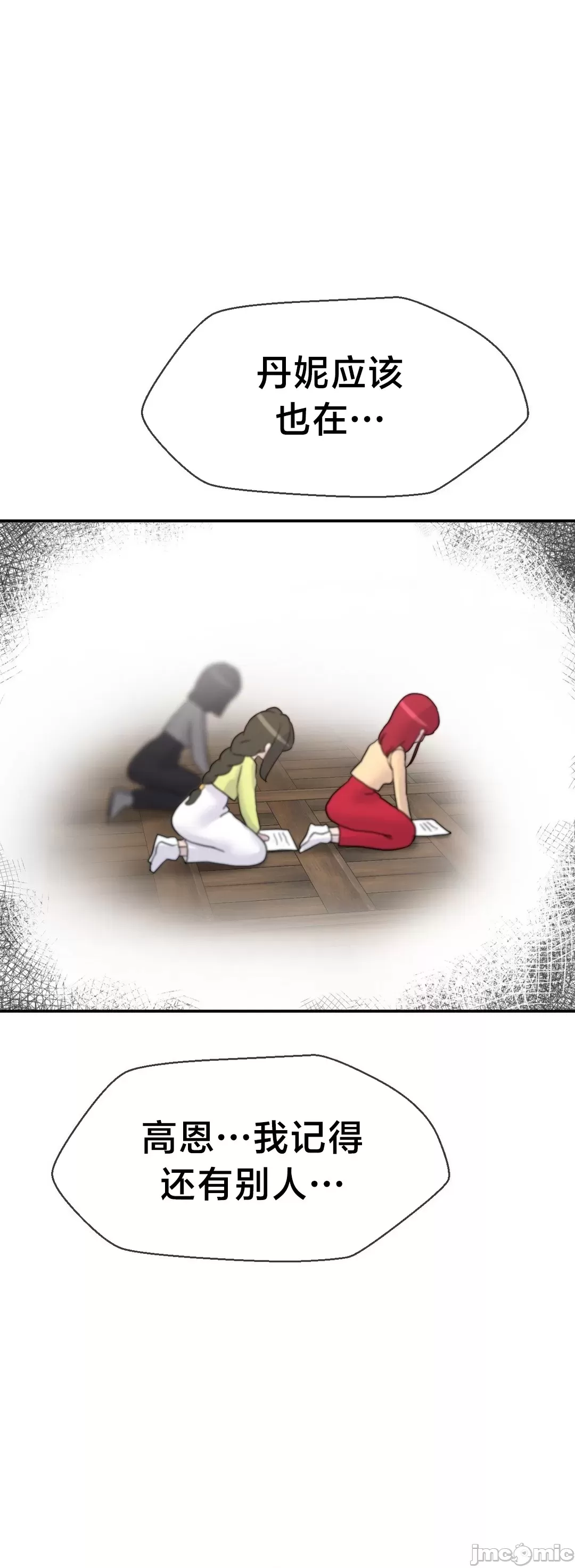 [Dotom & Dutum]第十七子 | Seventeenth Son 39-50[End] [Chinese] Page 120