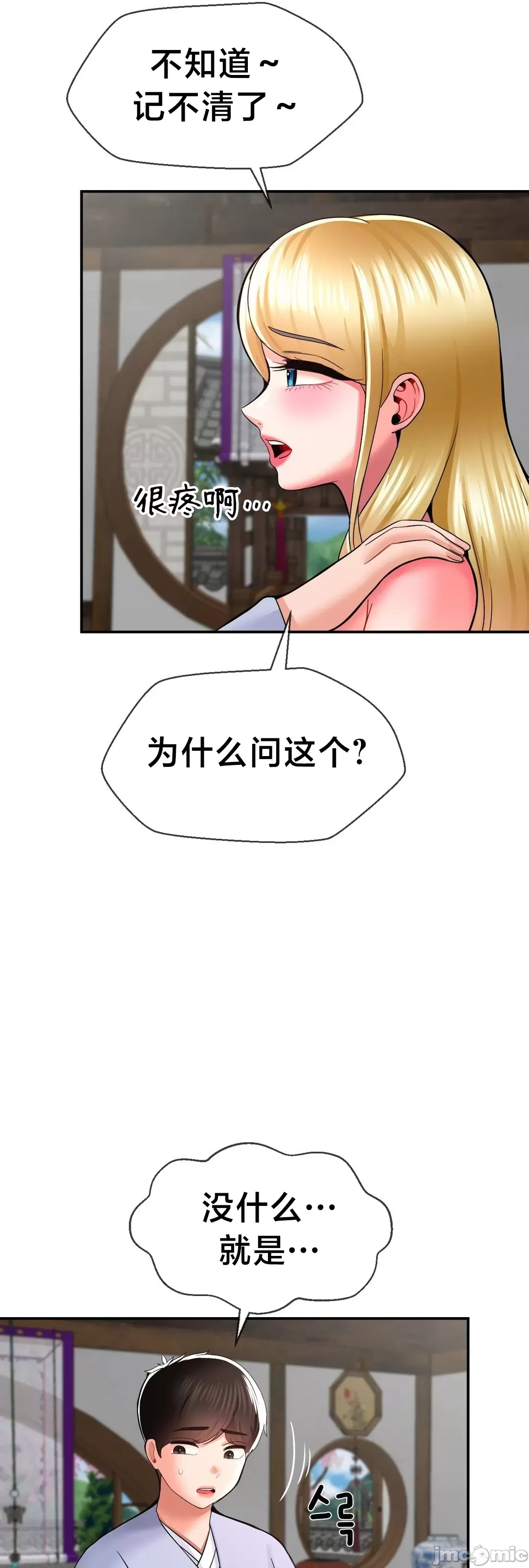 [Dotom & Dutum]第十七子 | Seventeenth Son 39-50[End] [Chinese] Page 121