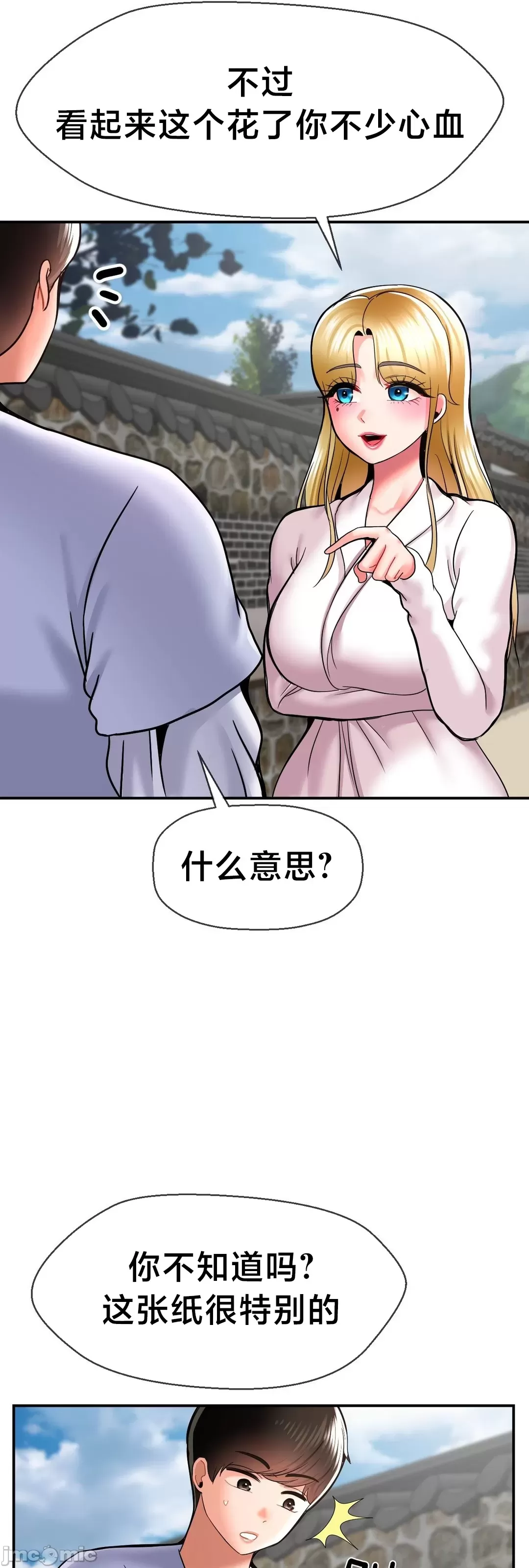 [Dotom & Dutum]第十七子 | Seventeenth Son 39-50[End] [Chinese] Page 127