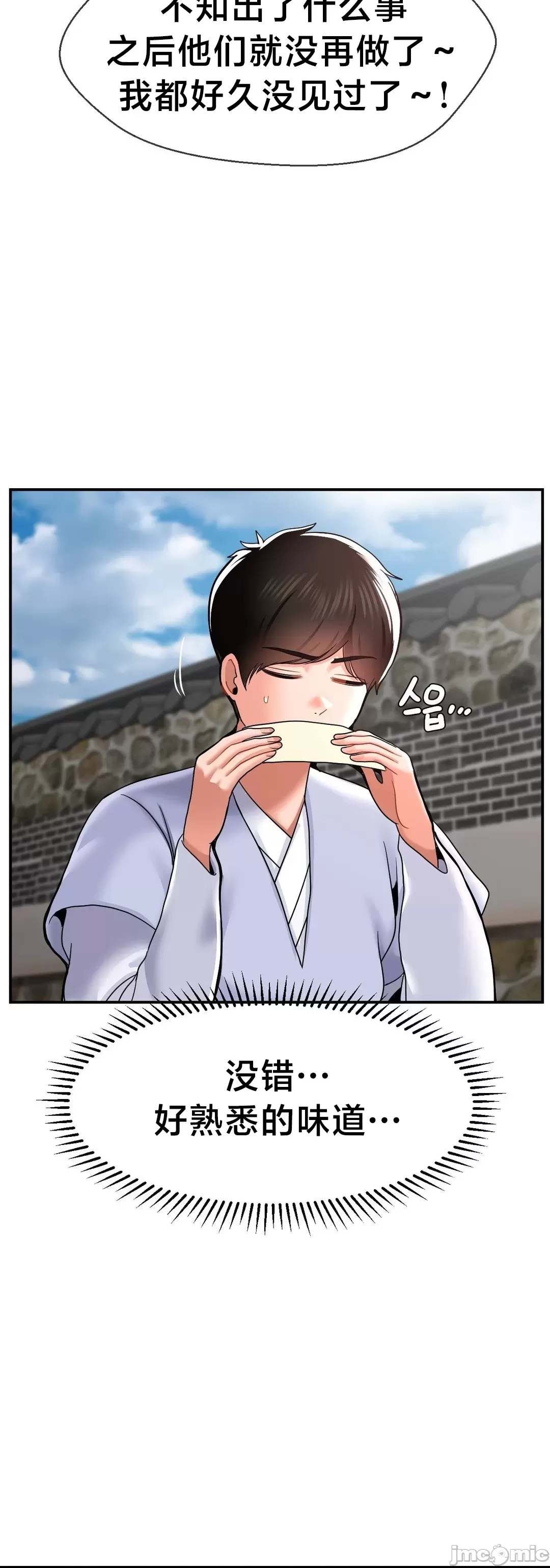 [Dotom & Dutum]第十七子 | Seventeenth Son 39-50[End] [Chinese] Page 129