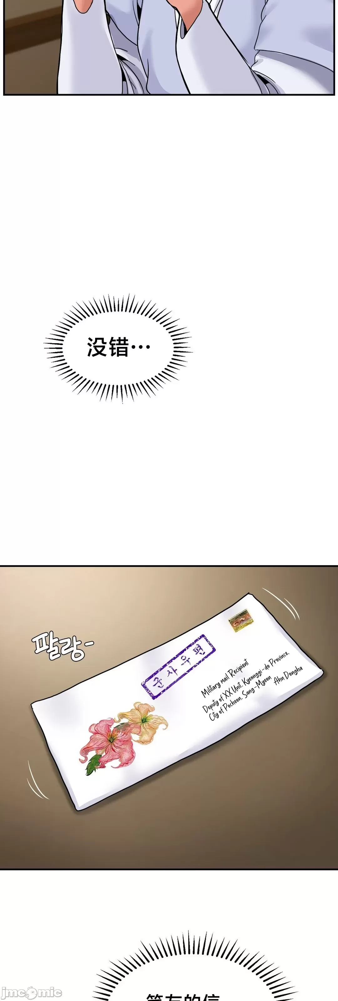 [Dotom & Dutum]第十七子 | Seventeenth Son 39-50[End] [Chinese] Page 134