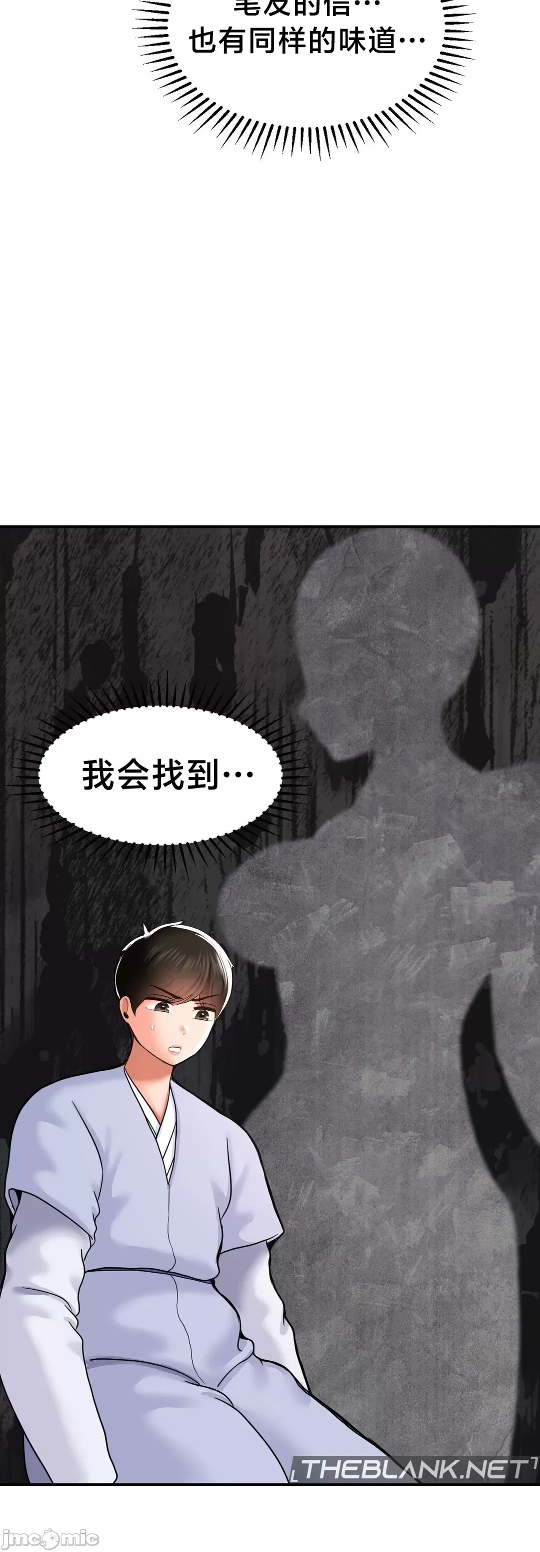 [Dotom & Dutum]第十七子 | Seventeenth Son 39-50[End] [Chinese] Page 135