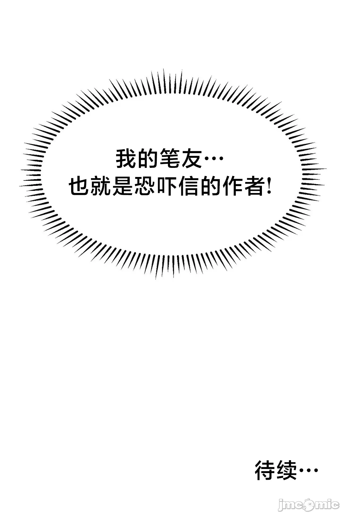 [Dotom & Dutum]第十七子 | Seventeenth Son 39-50[End] [Chinese] Page 136