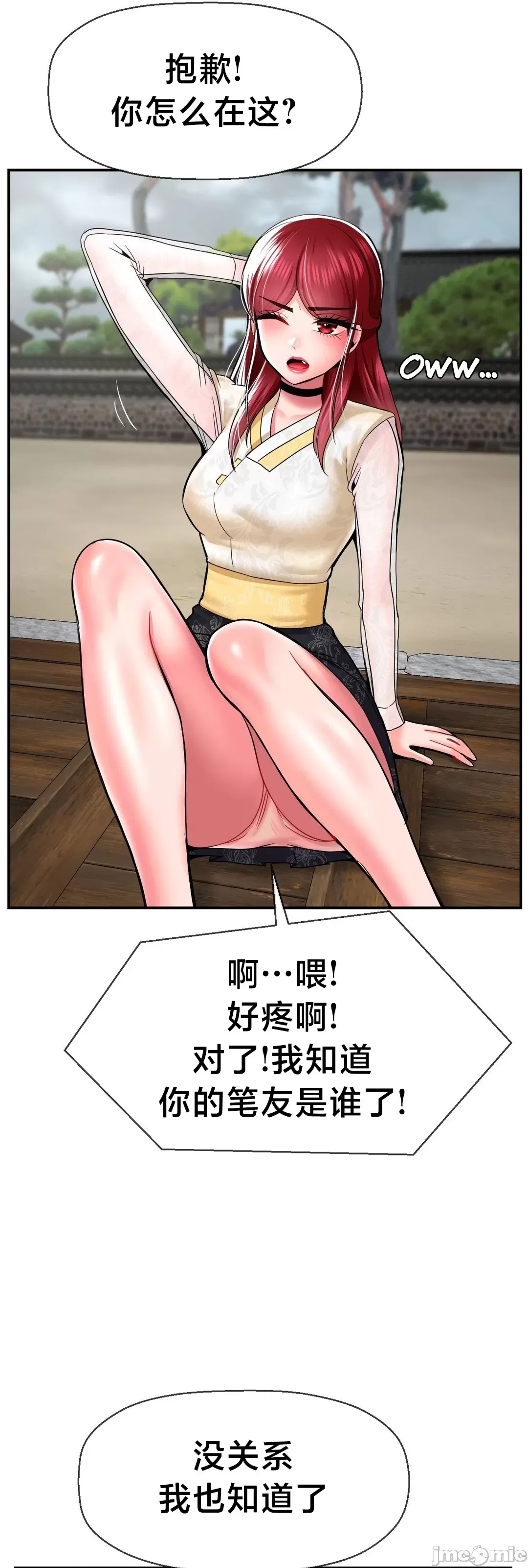 [Dotom & Dutum]第十七子 | Seventeenth Son 39-50[End] [Chinese] Page 140
