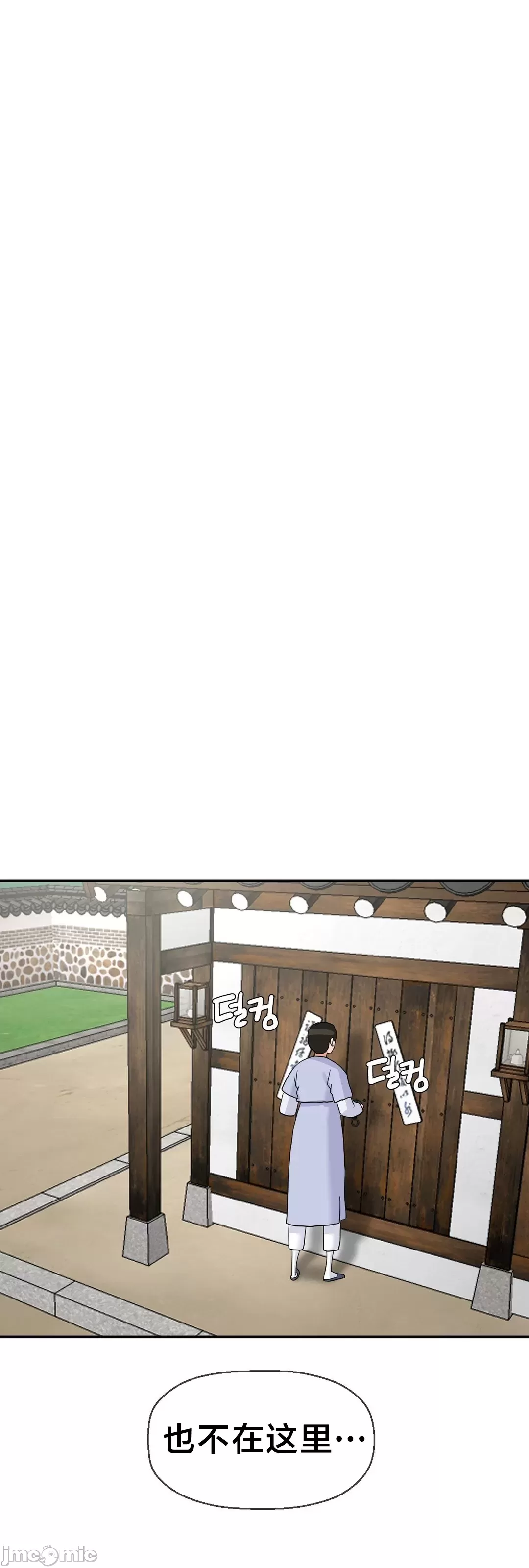 [Dotom & Dutum]第十七子 | Seventeenth Son 39-50[End] [Chinese] Page 143