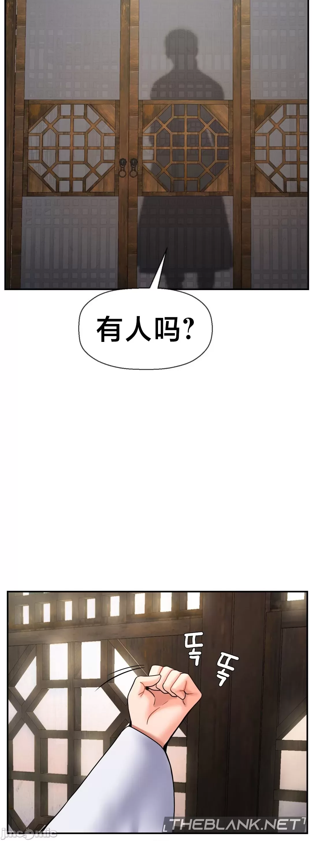 [Dotom & Dutum]第十七子 | Seventeenth Son 39-50[End] [Chinese] Page 145
