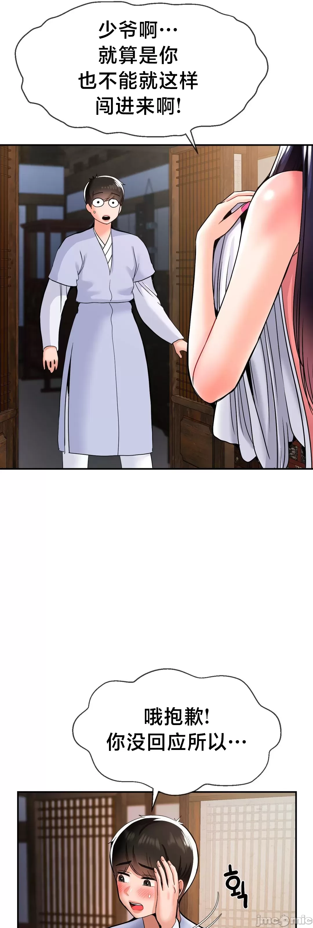 [Dotom & Dutum]第十七子 | Seventeenth Son 39-50[End] [Chinese] Page 149